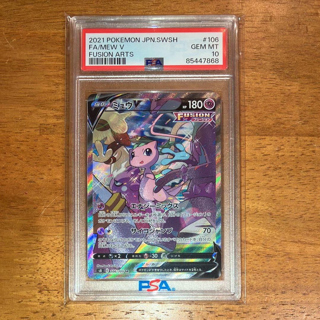 ミュウV SR: SA[S8 106/100](拡張パック「フュージョンアーツ」)