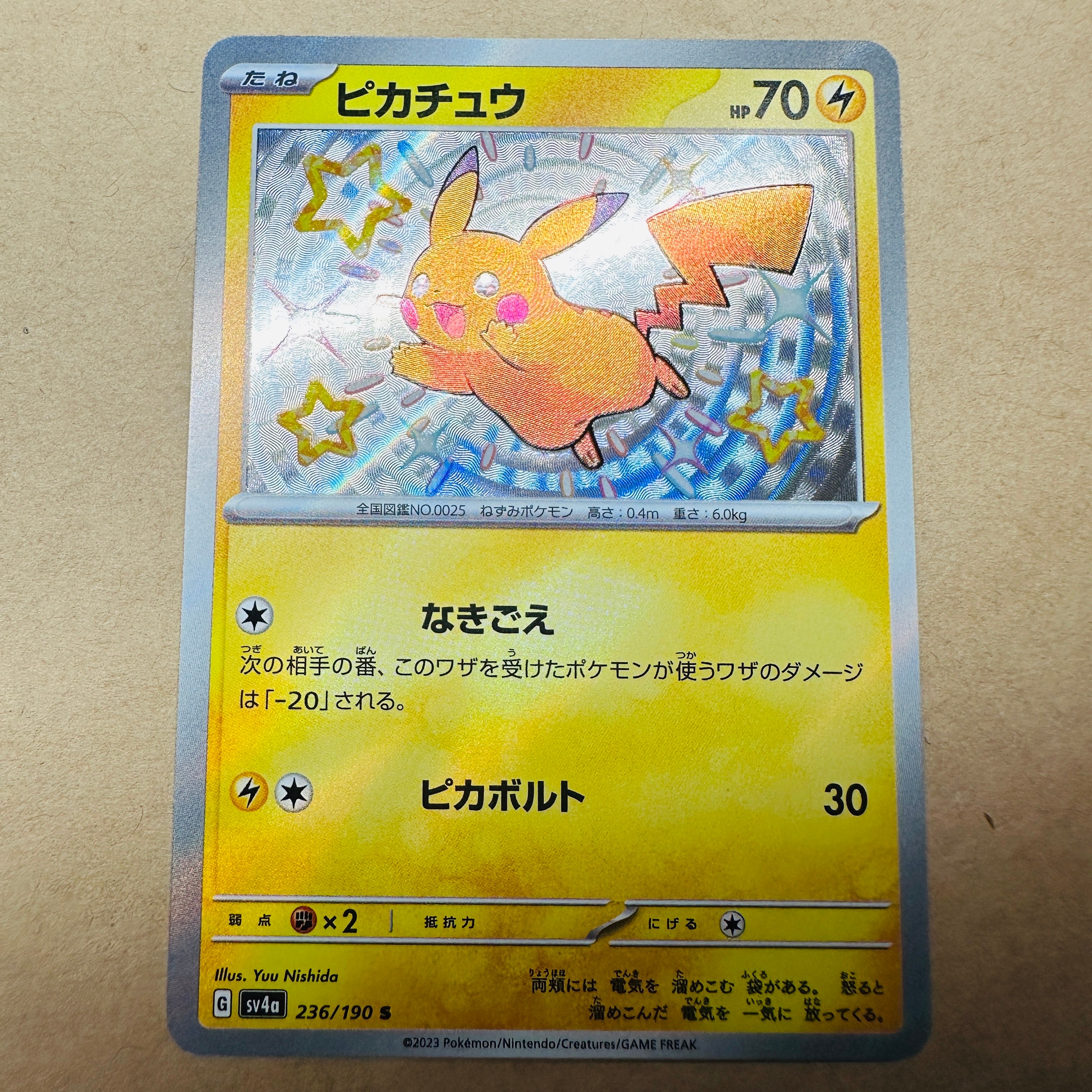 ピカチュウ S ハイクラスパックシャイニートレジャーex PSA10 PSA10】ピカチュウ S [SV4a 236/190](ハイクラスパック「シャイニー