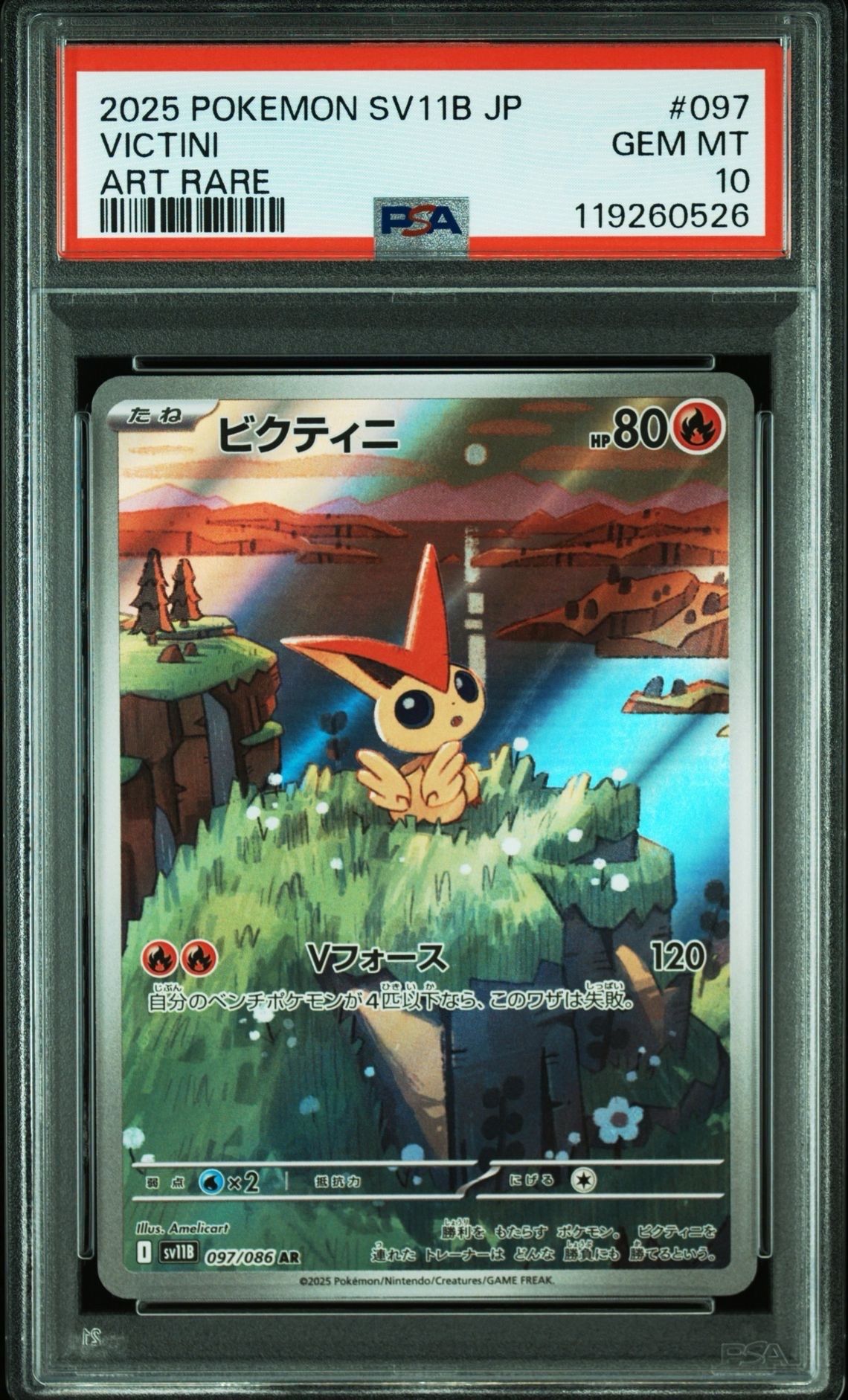 ビクティニ AR [SV11B 097/086](拡張パック「ブラックボルト」)