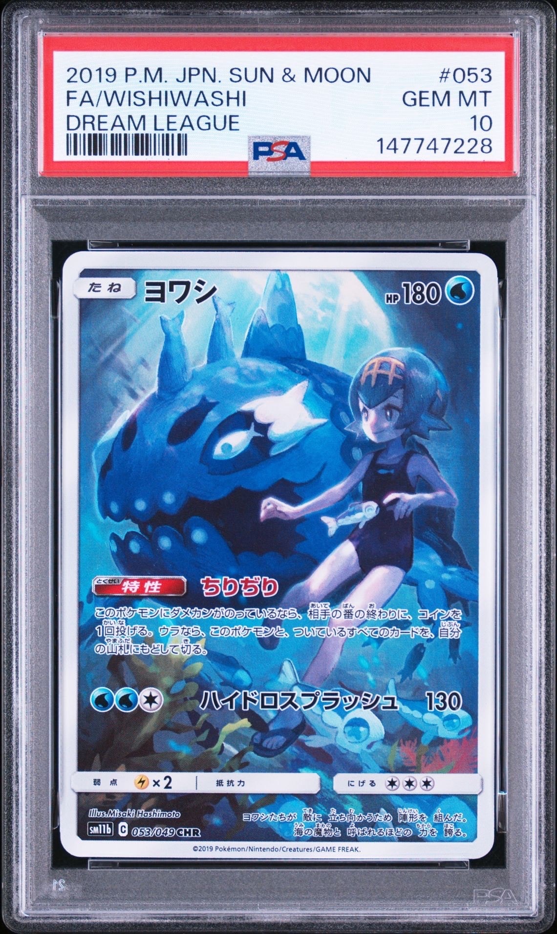 ヨワシ CHR SM11b ドリームリーグ 053/049 16枚セット ヨワシ CHR[SM11b 053/049](強化拡張パック「ドリームリーグ」)の新品