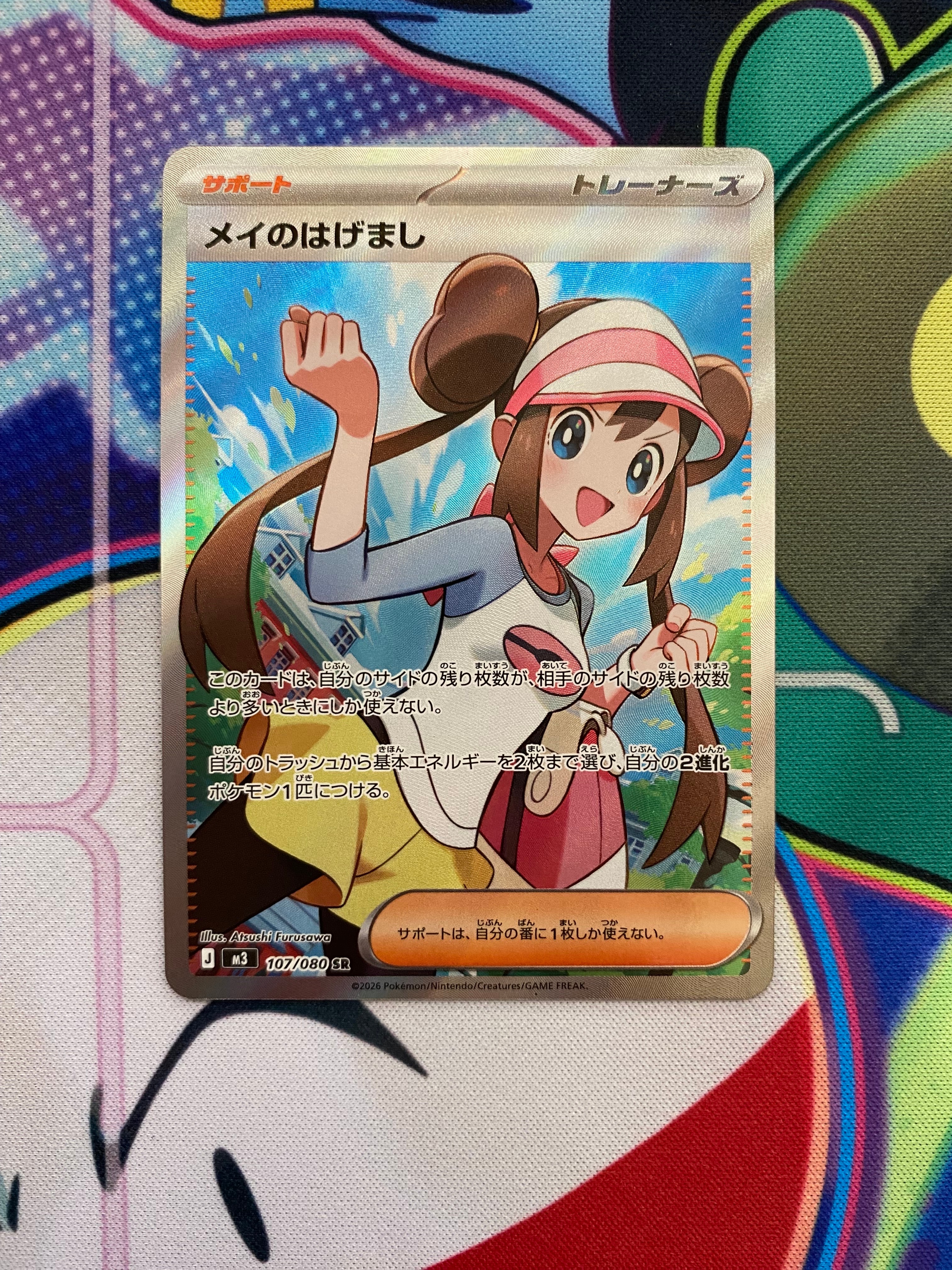 メイのはげまし SR [M3 107/080](拡張パック「ムニキスゼロ」)