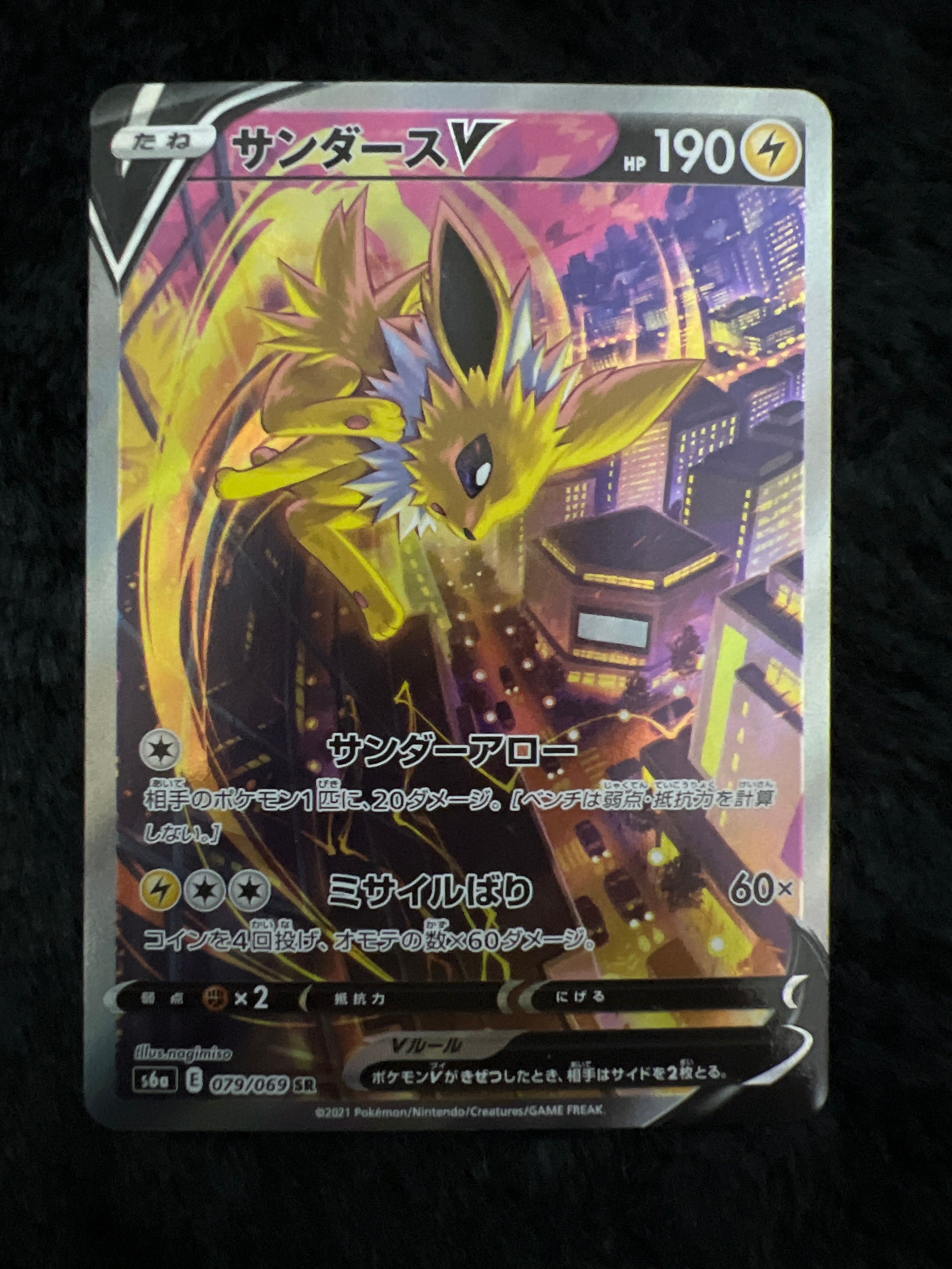 サンダースV SR: SA[S6a 079/069](強化拡張パック「イーブイヒーローズ」)