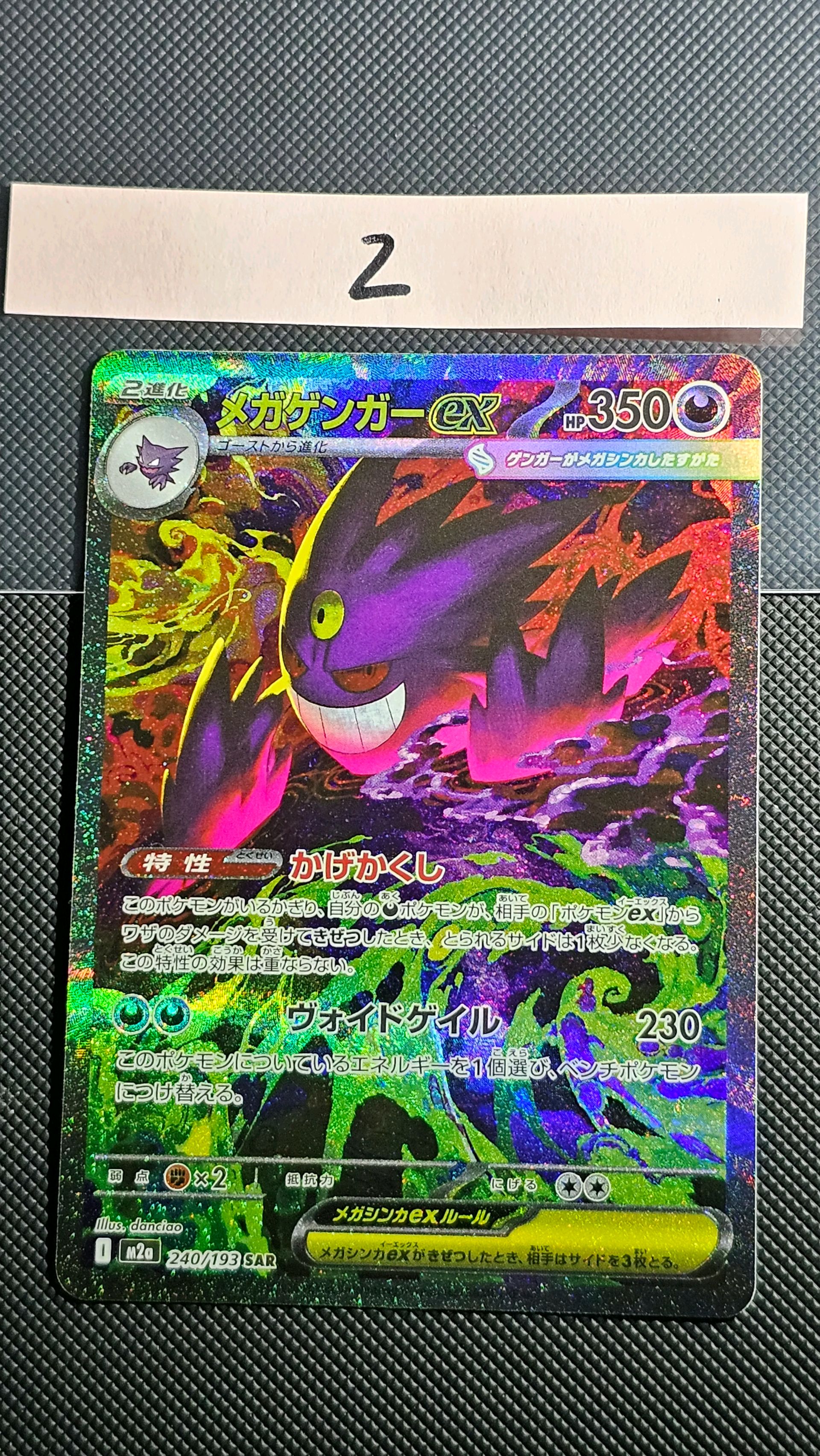 PSA9】メガゲンガーex SAR [M2a 240/193](ハイクラスパック「MEGA