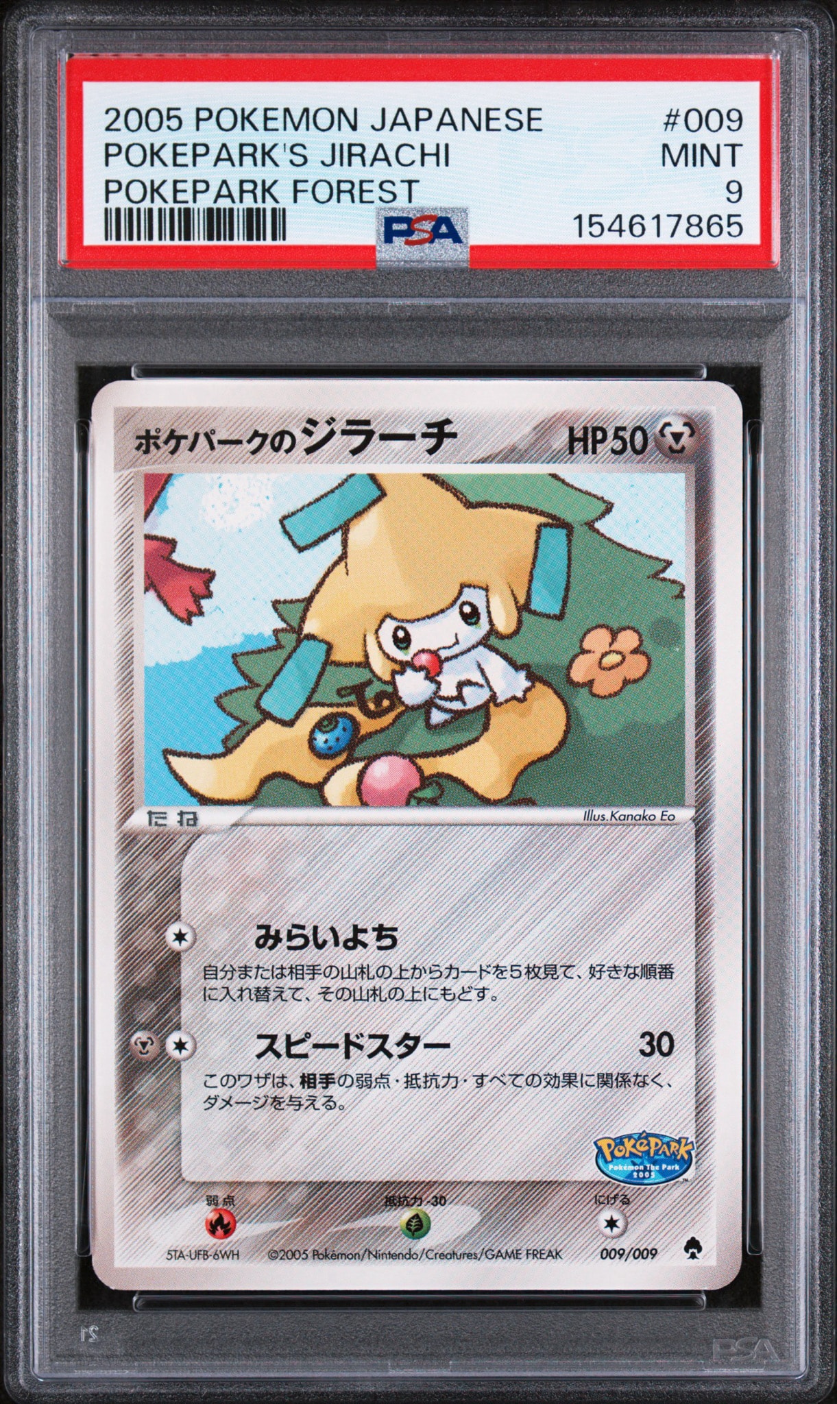 PSA9】ポケパークのジラーチ [PCG 009/009](ポケパークプレミアム