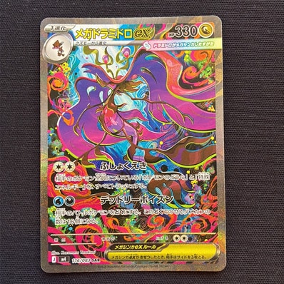 最安値】メガドラミドロex SAR PSA10 毎日更新】《メガドラミドロex 最安値】メガドラミドロex SAR PSA10 毎日更新】《メガドラミドロex