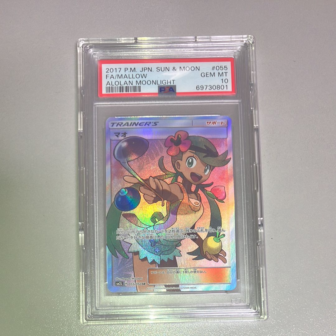 マオ SR[SM2L 055/050](拡張パック「アローラの月光」)