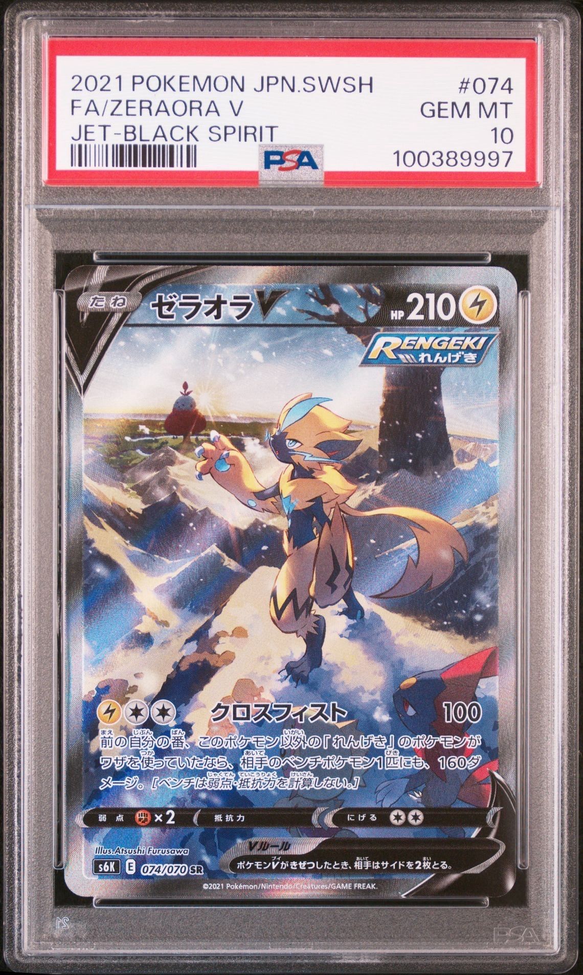 ゼラオラV SR: SA[S6K 074/070](拡張パック「漆黒のガイスト」)