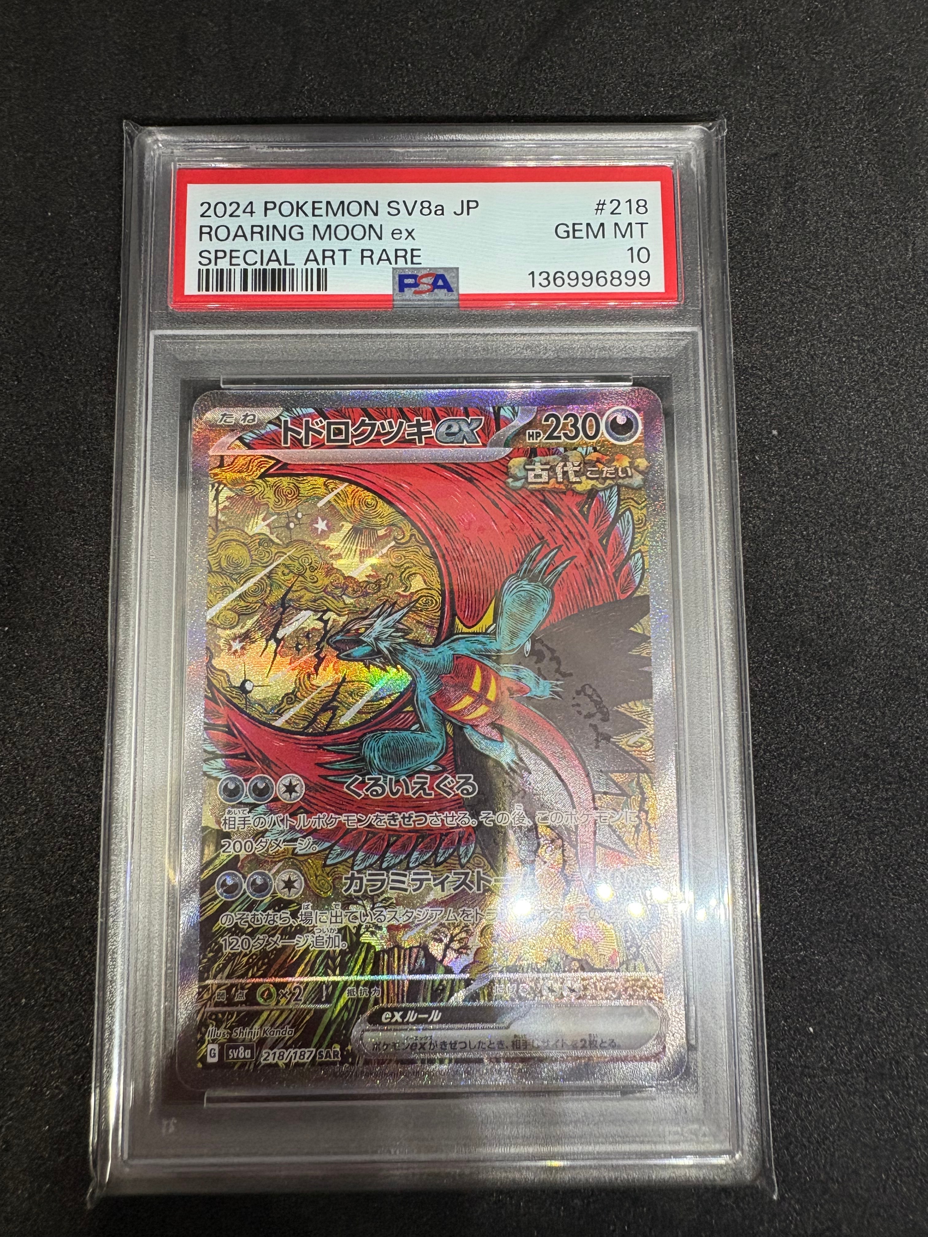 PSA10】トドロクツキex SAR [SV8a 218/187](ハイクラスパック「テラス