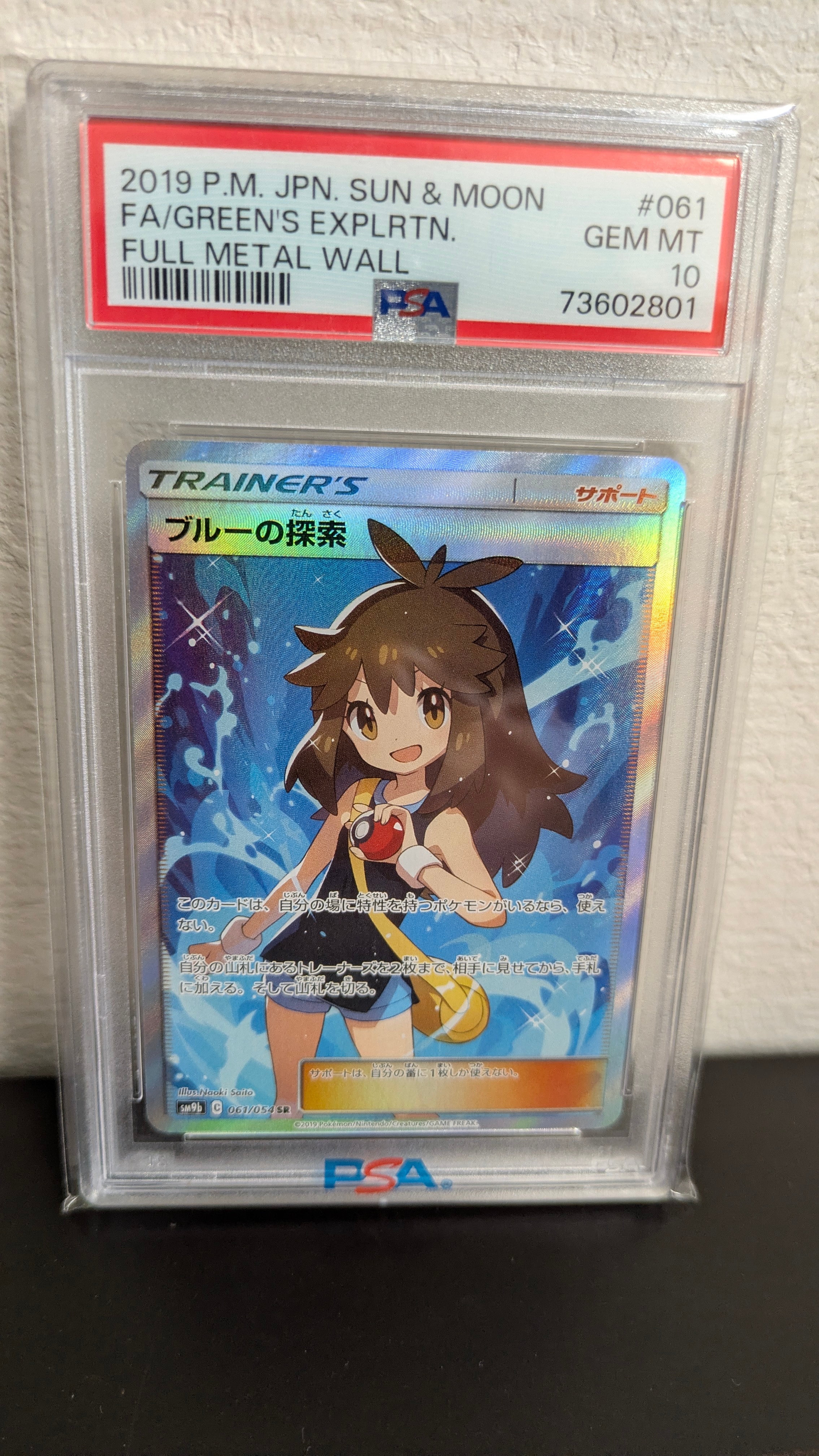 ブルーの探索 SR[SM9b 061/054](強化拡張パック「フルメタルウォール」)