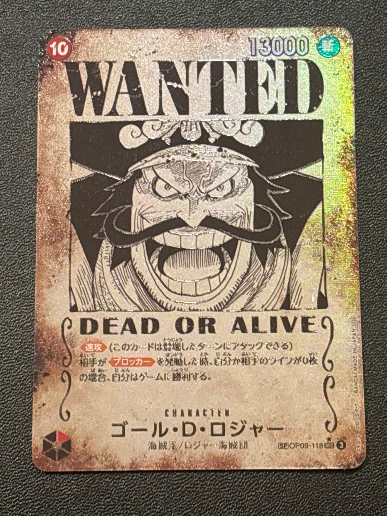 ゴール・D・ロジャー:手配書 SEC-SPC [OP09-118](ブースターパック「受け継がれる意志」)