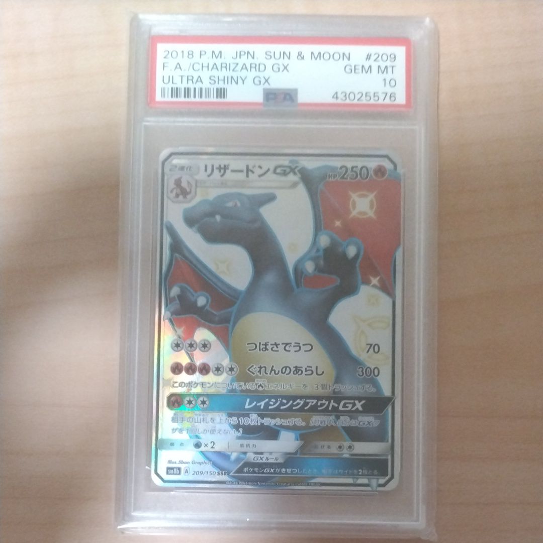リザードンGX SSR[SM8b 209/150](ハイクラスパック「GXウルトラシャイニー」)