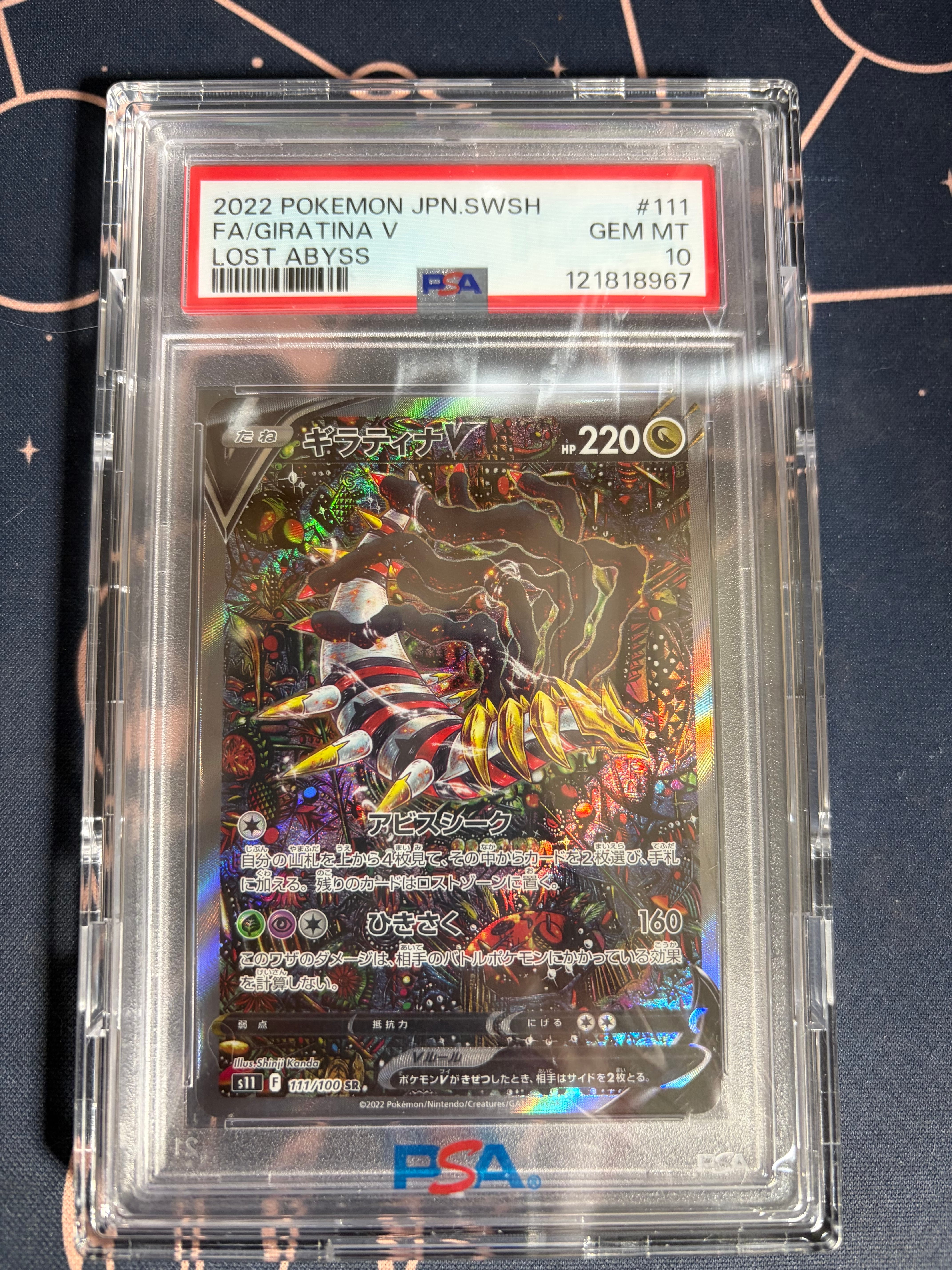 ギラティナV SR: SA[S11 111/100](拡張パック「ロストアビス」)