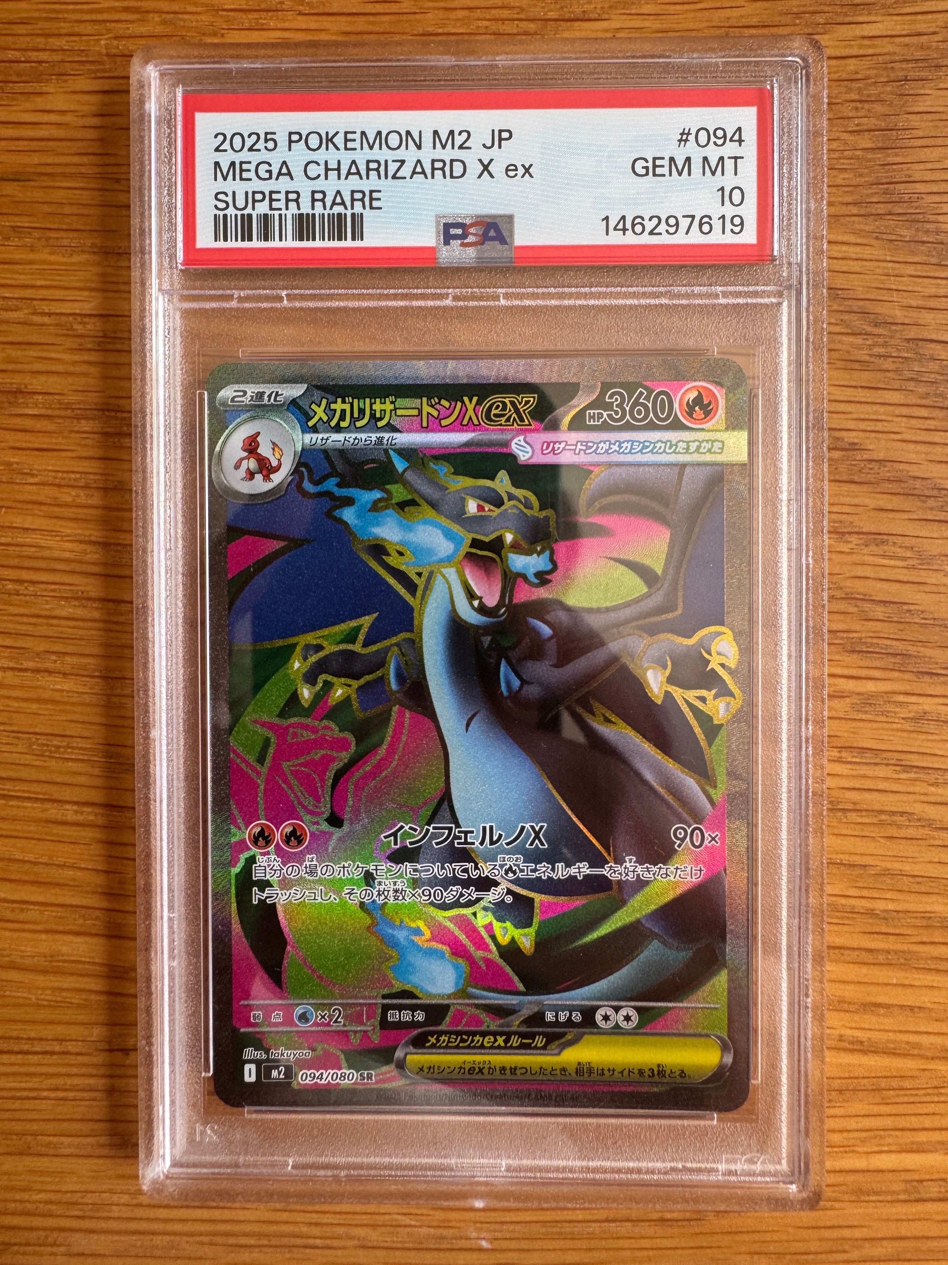 メガリザードンXex SR 【PSA10】インフェルノX 094/080 PSA10】メガリザードンXex SR 094/080 1枚 (Used) （377059648）| magi