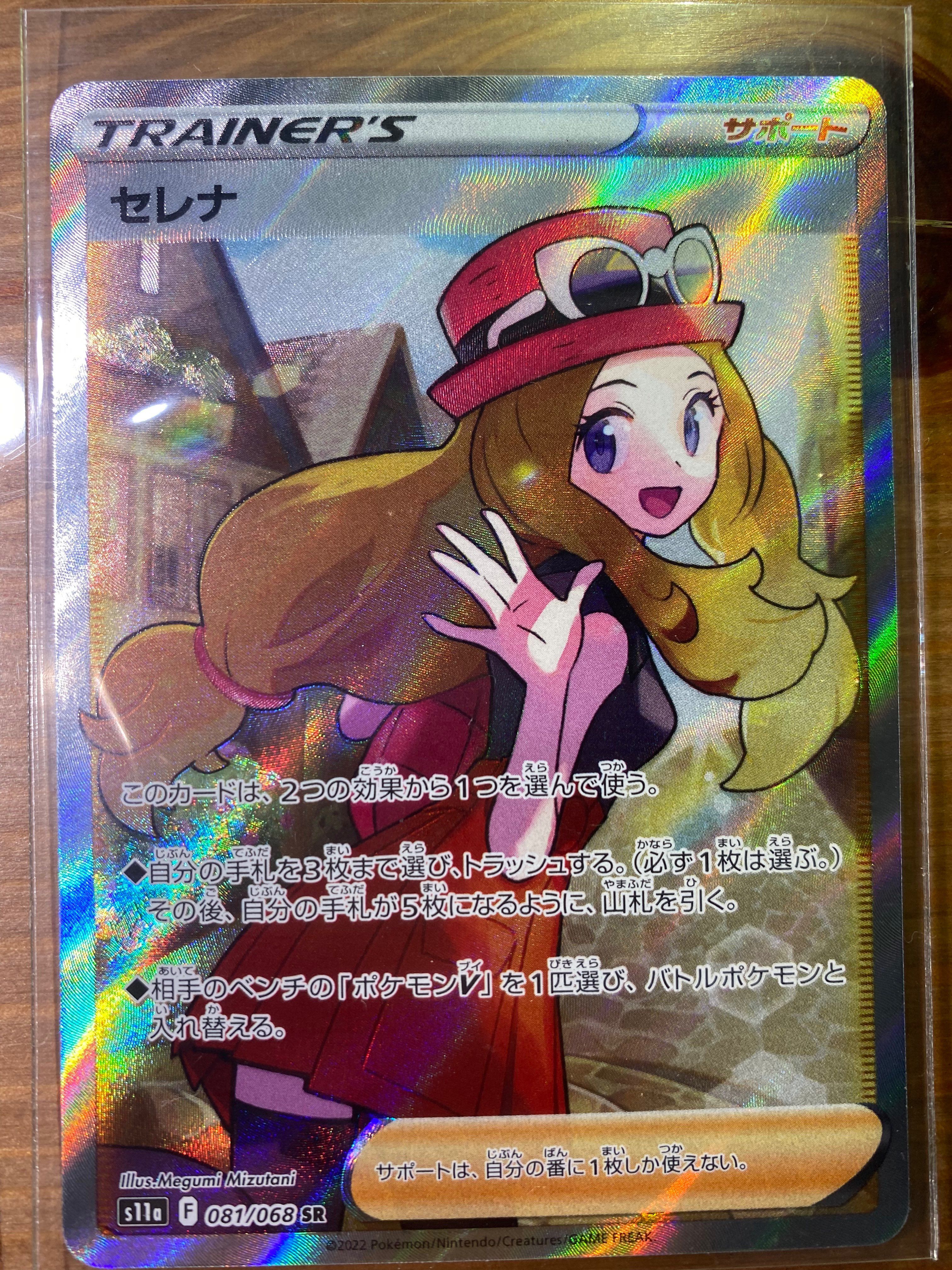 セレナ SR [s11a 081/068](強化拡張パック『白熱のアルカナ』)