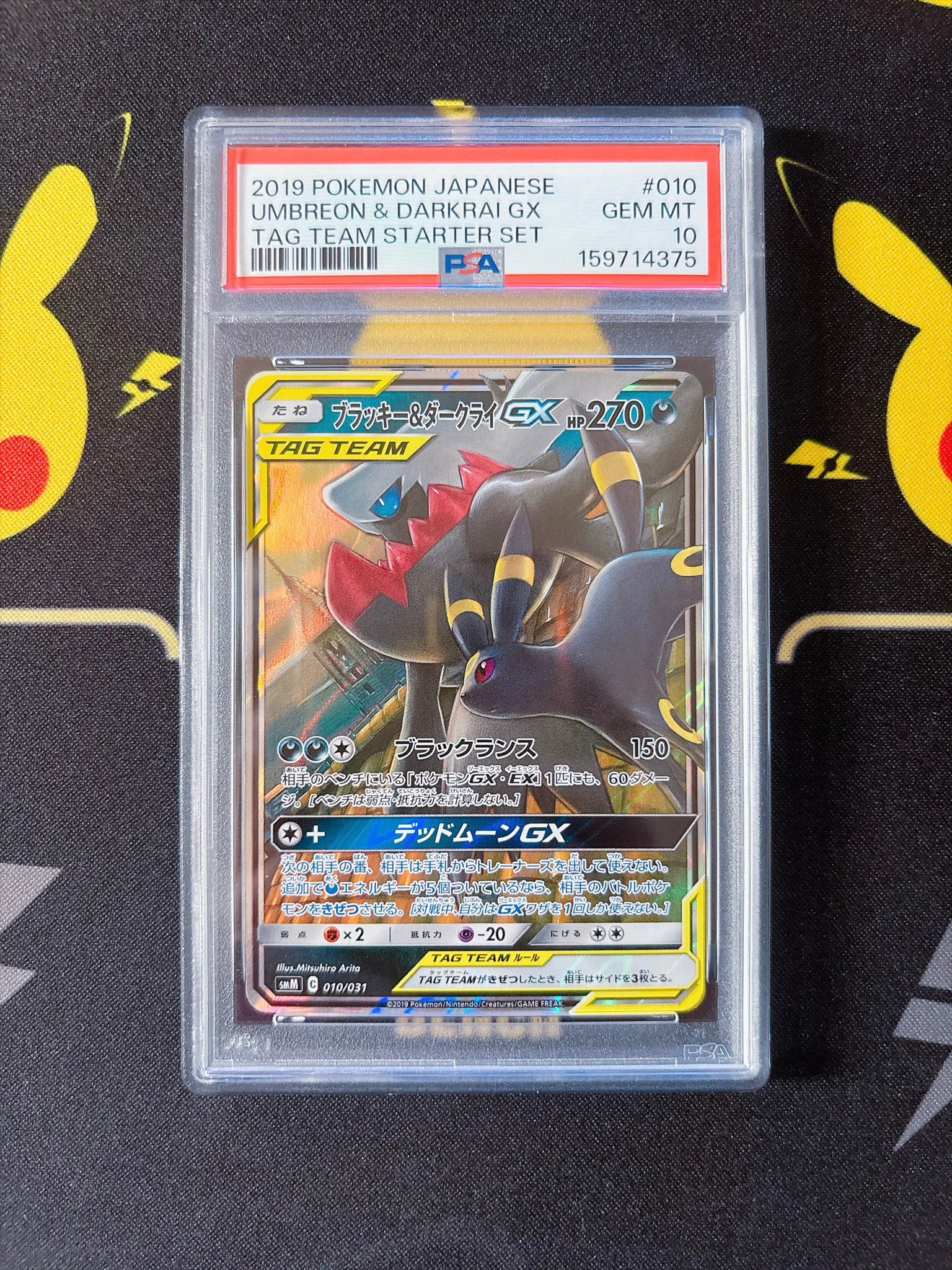 ブラッキー&ダークライGX [SMM 010/031](スターターセット TAG TEAM GX