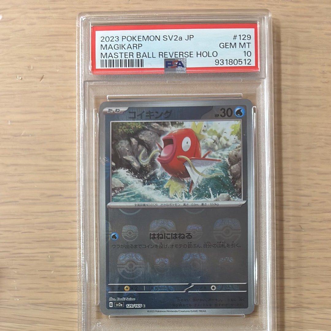 コイキング C: マスターボールミラー[SV2a 129/165](強化拡張パック「ポケモンカード151」)