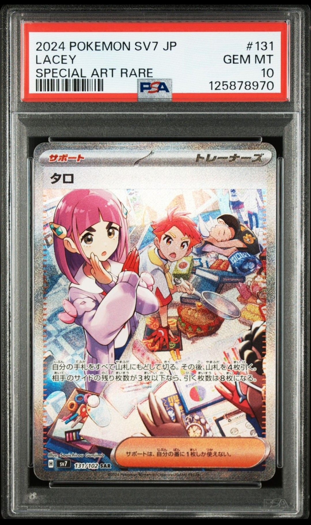 タロ SAR [SV7 131/102](拡張パック「ステラミラクル」)