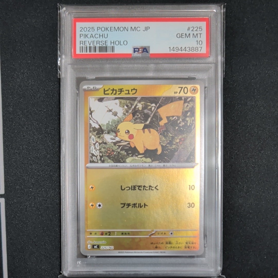 PSA10】ピカチュウ :ミラー [MC 225/742](スタートデッキ100「バトル