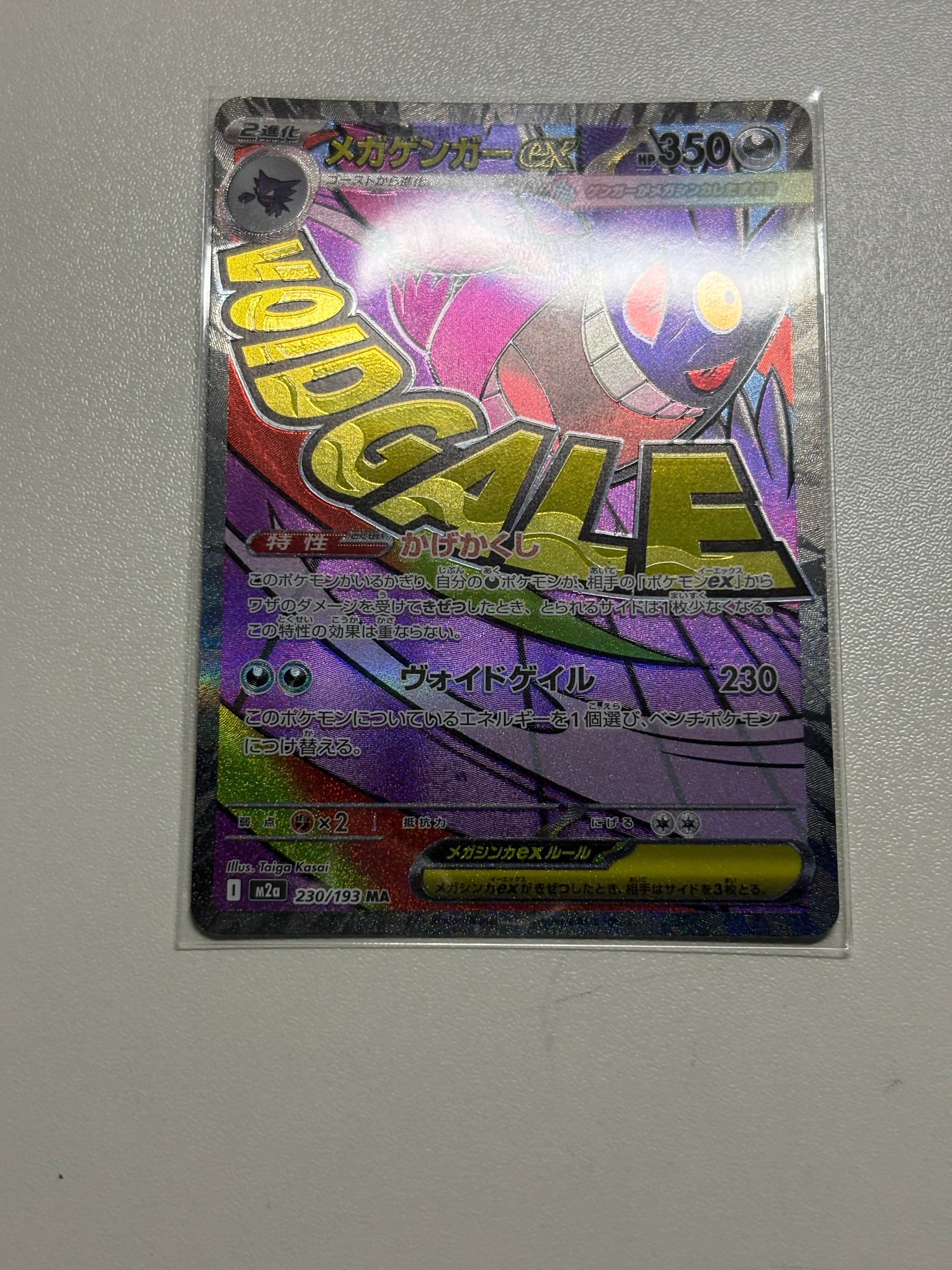 メガゲンガーex MA [M2a 230/193](ハイクラスパック「MEGAドリームex」)