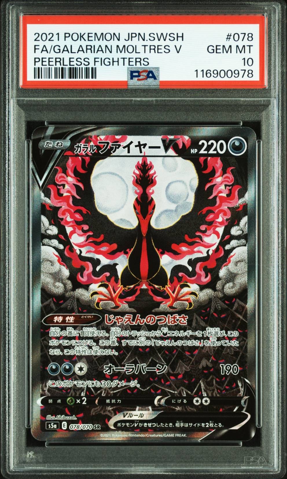 ガラルファイヤーV SR: SA[S5a 078/070](強化拡張パック「双璧の