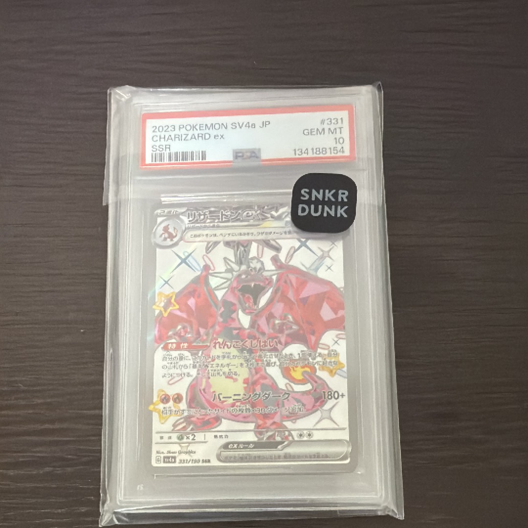 リザードンex SSR[SV4a 331/190](ハイクラスパック「シャイニートレジャーex」)