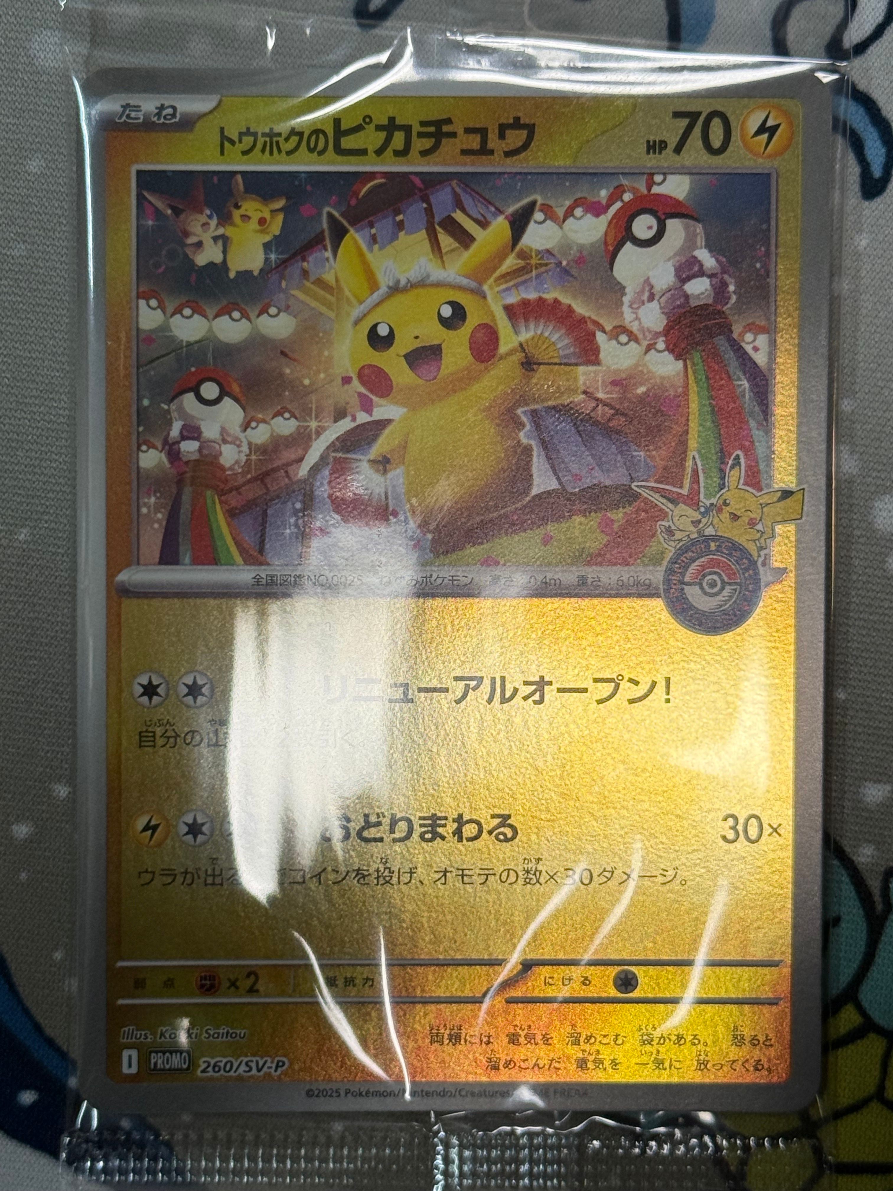 トウホクのピカチュウ P [SV-P 260](スペシャルBOX「ポケモンセンタートウホク」)