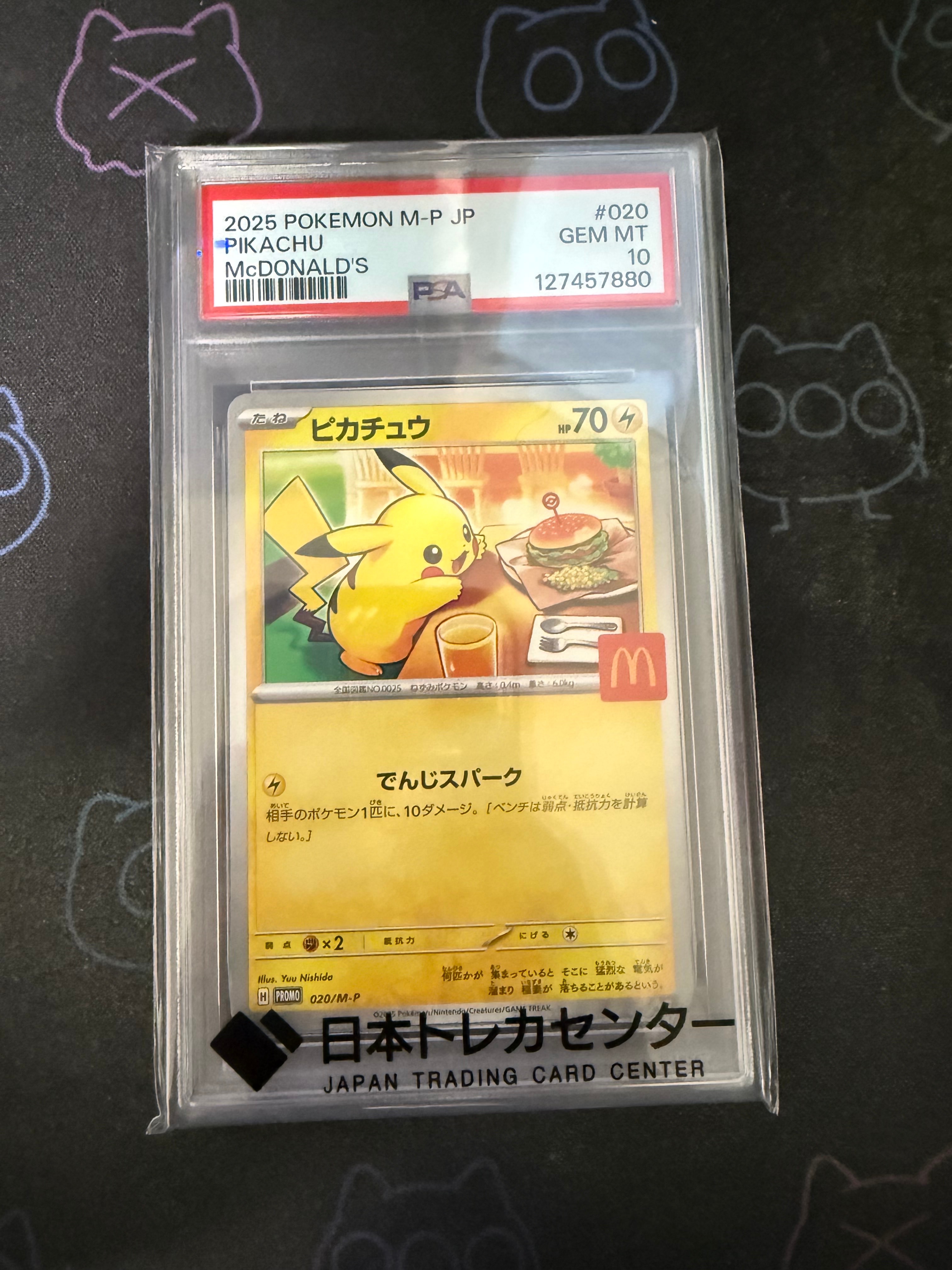 ピカチュウ P [M-P 020](プロモカードパック「マクドナルド ハッピーセット2025」)