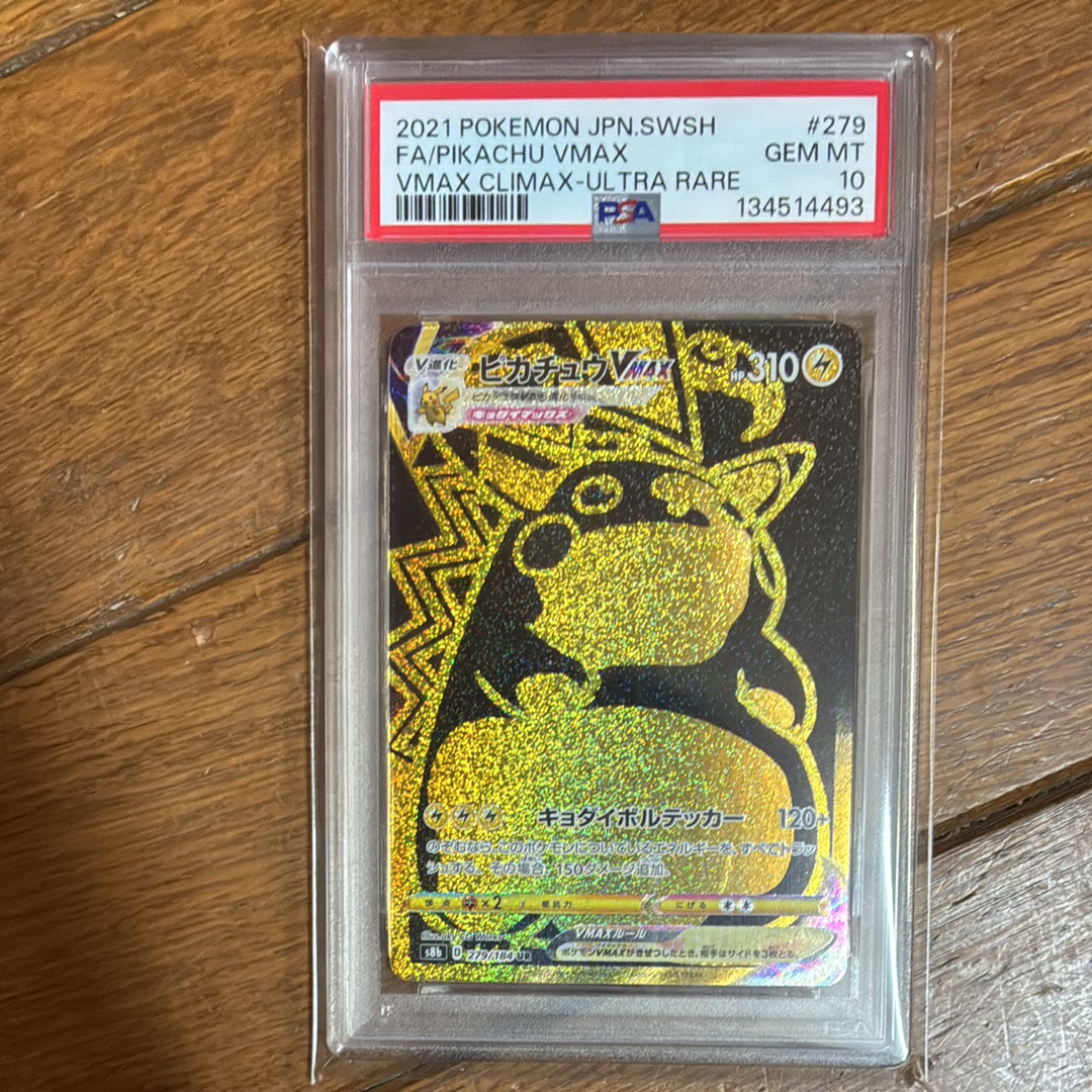 ピカチュウVMAX UR[S8b 279/184](ハイクラスパック「VMAXクライマックス」)