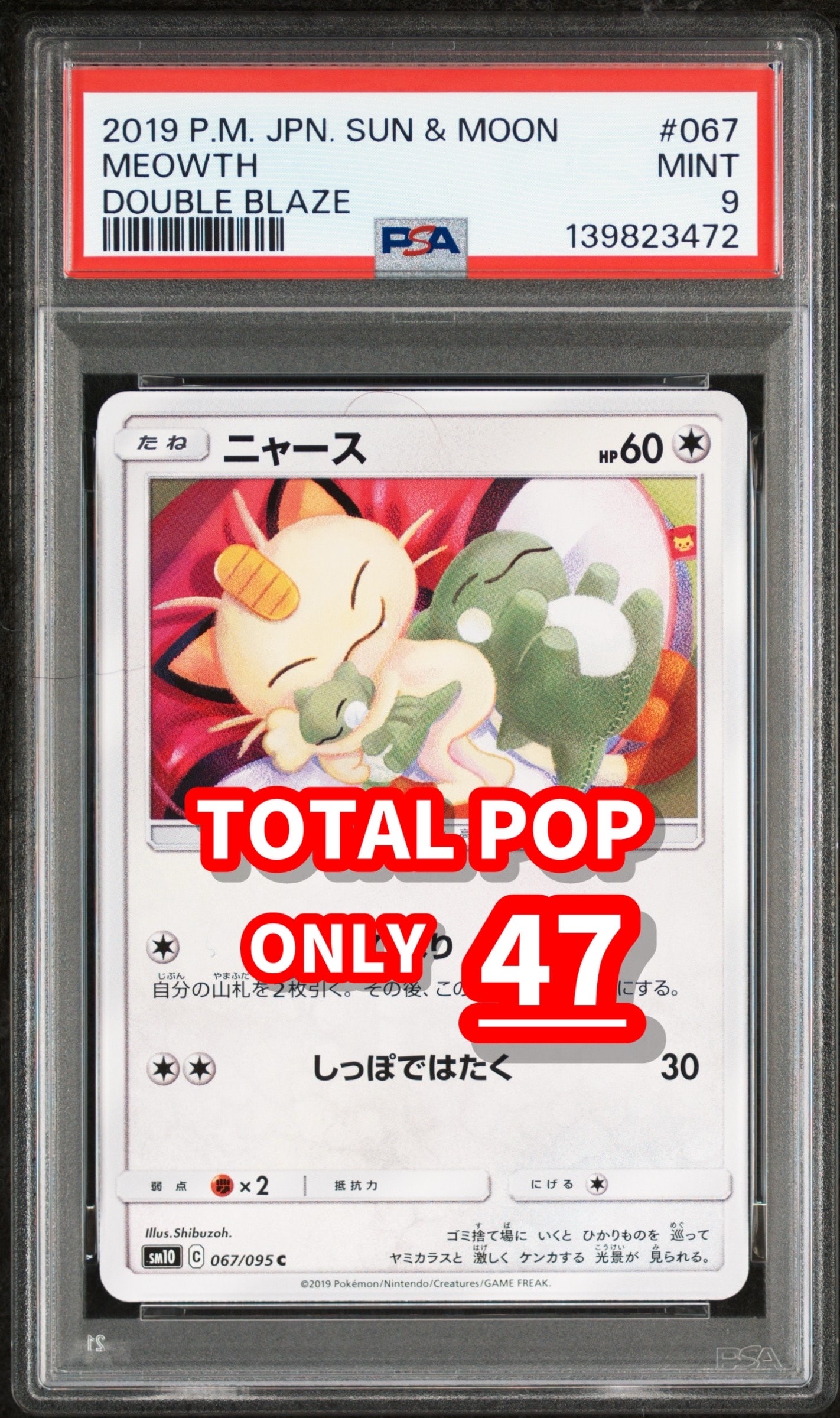 ニャース C [SM10 067/095](拡張パック「ダブルブレイズ」)