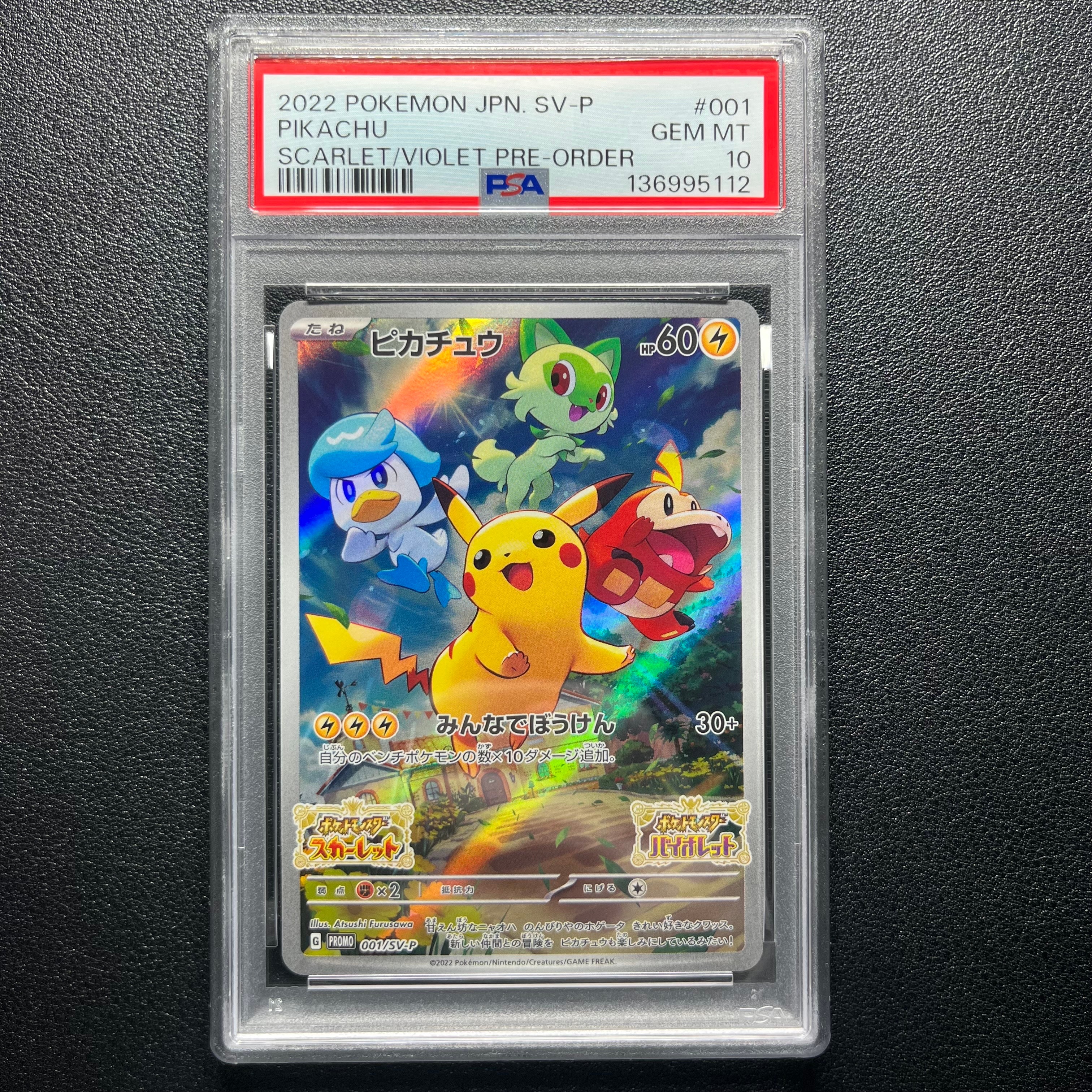 ピカチュウ: プロモ [001/SV-P](プロモーションカード「SV-P」)
