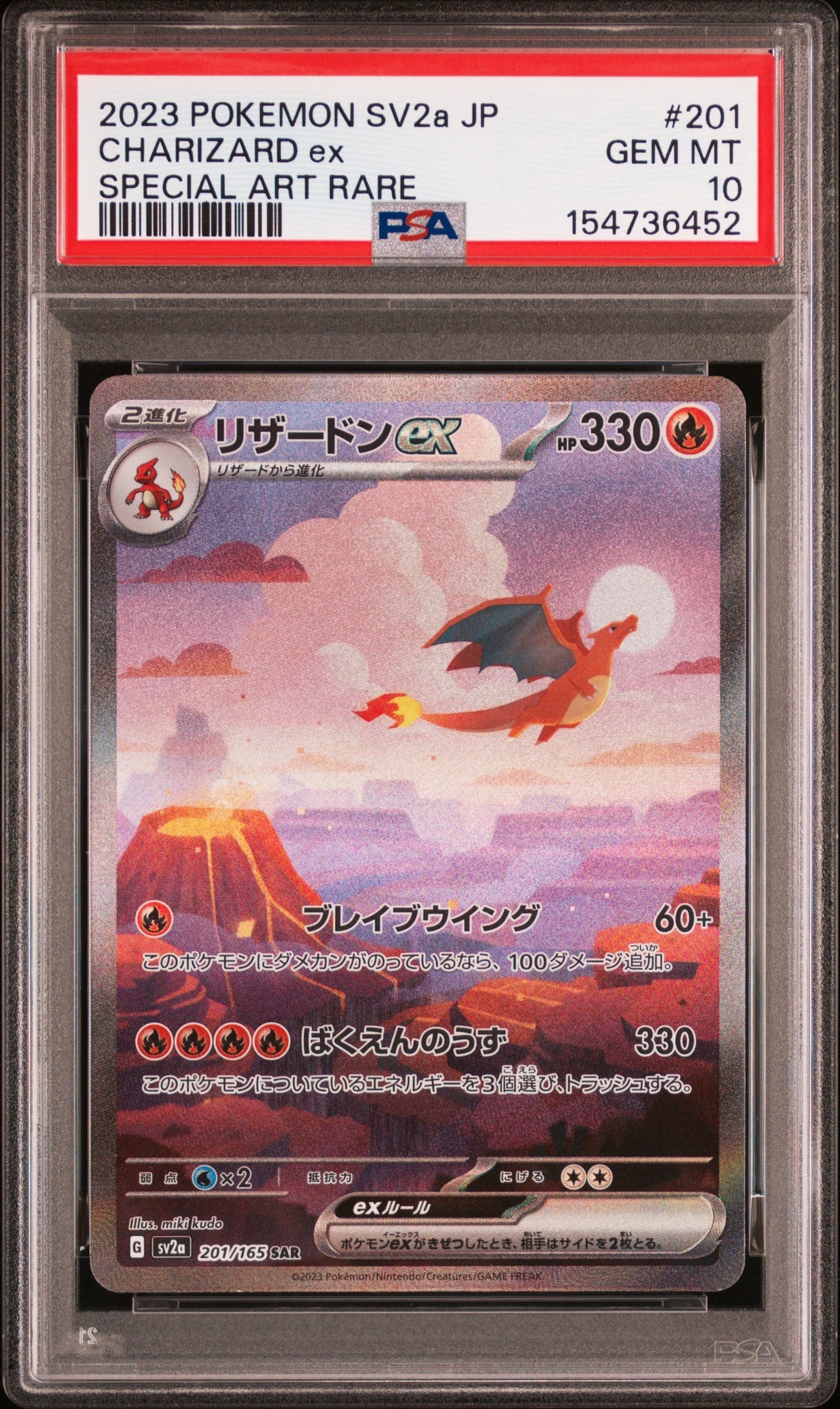 PSA9】リザードンex SAR [SV2a 201/165](強化拡張パック「ポケモン