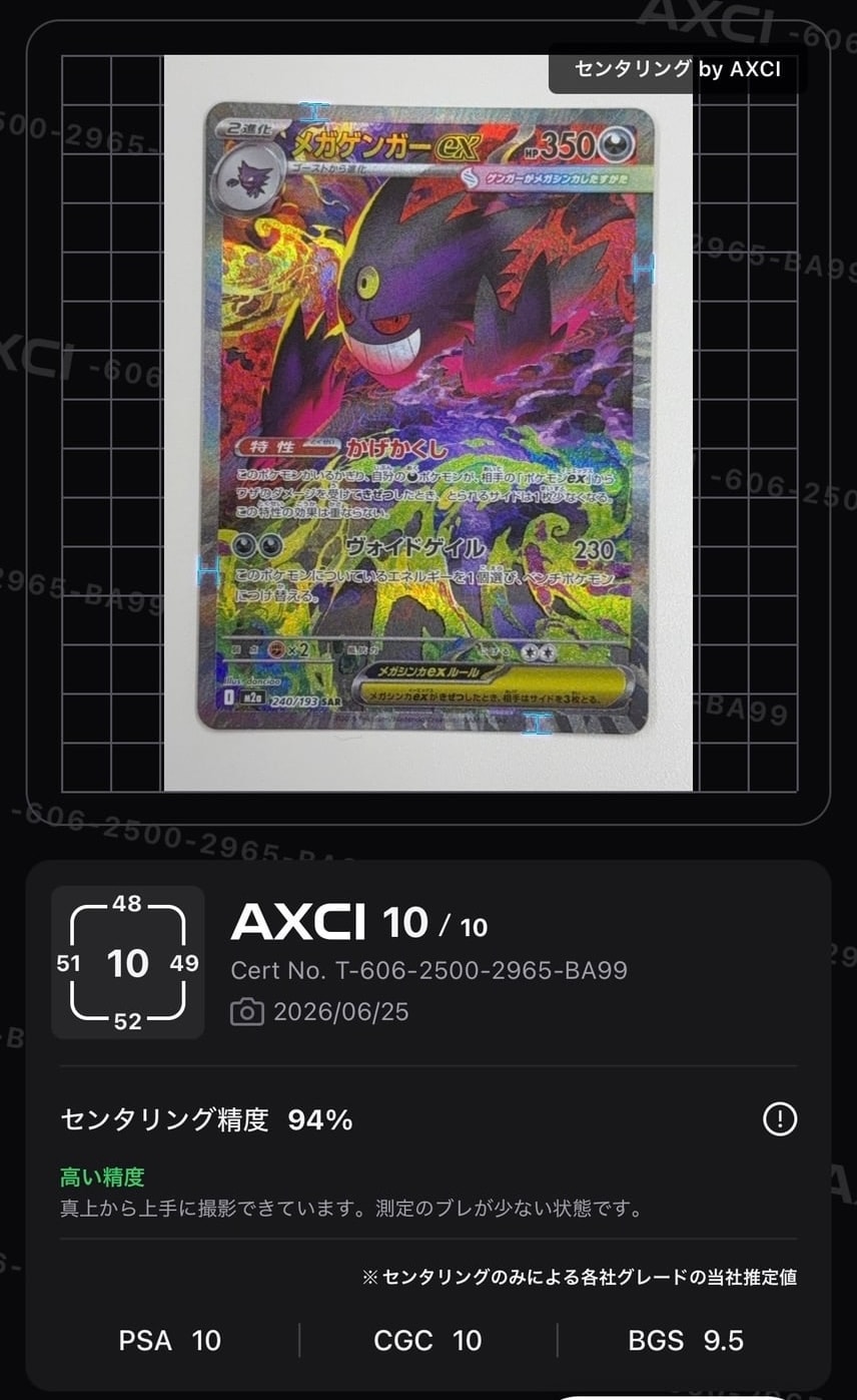 メガゲンガーex SAR [M2a 240/193](ハイクラスパック「MEGAドリームex」)