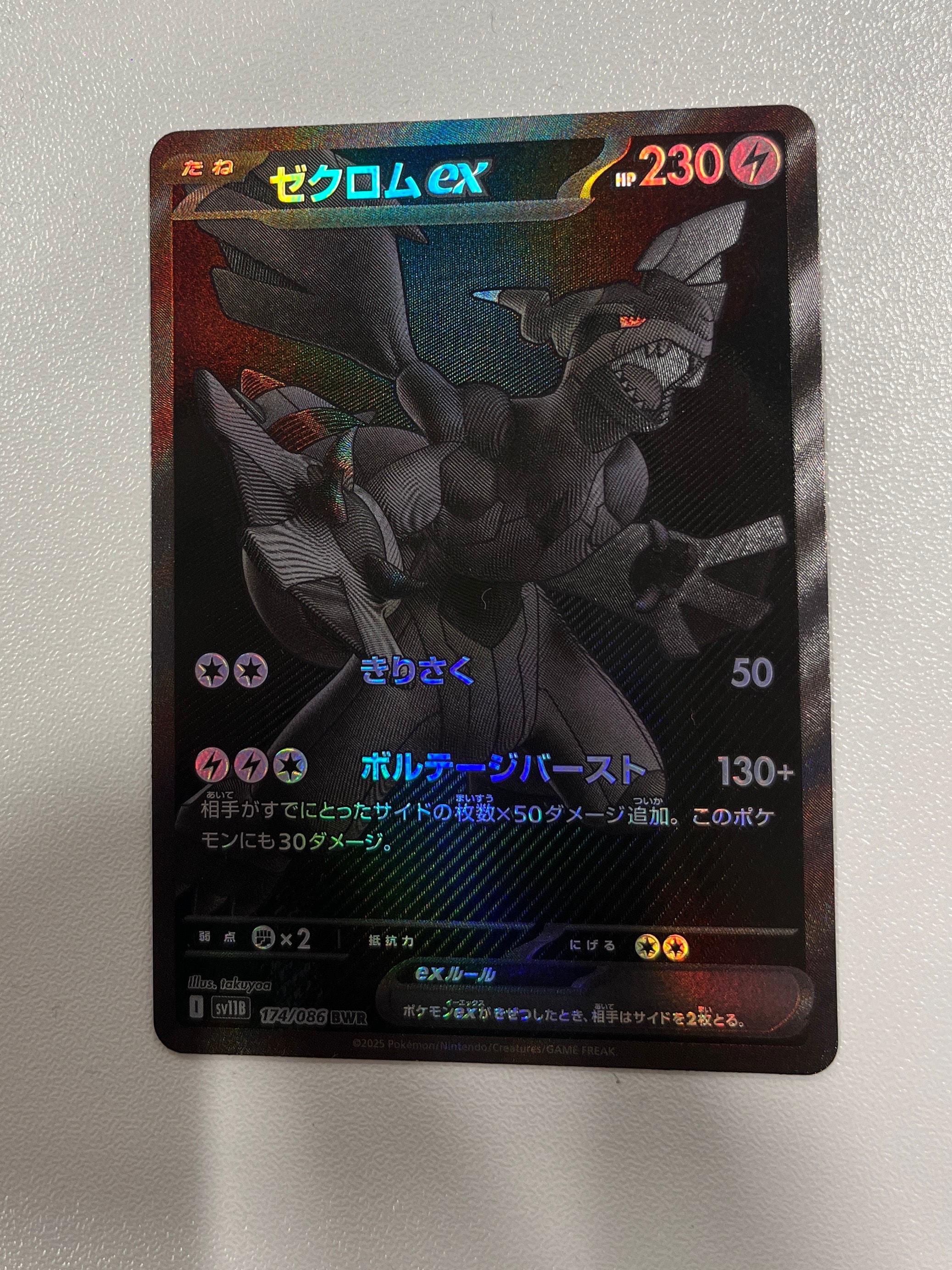 ゼクロムex BWR [SV11B 174/086](拡張パック「ブラックボルト」)