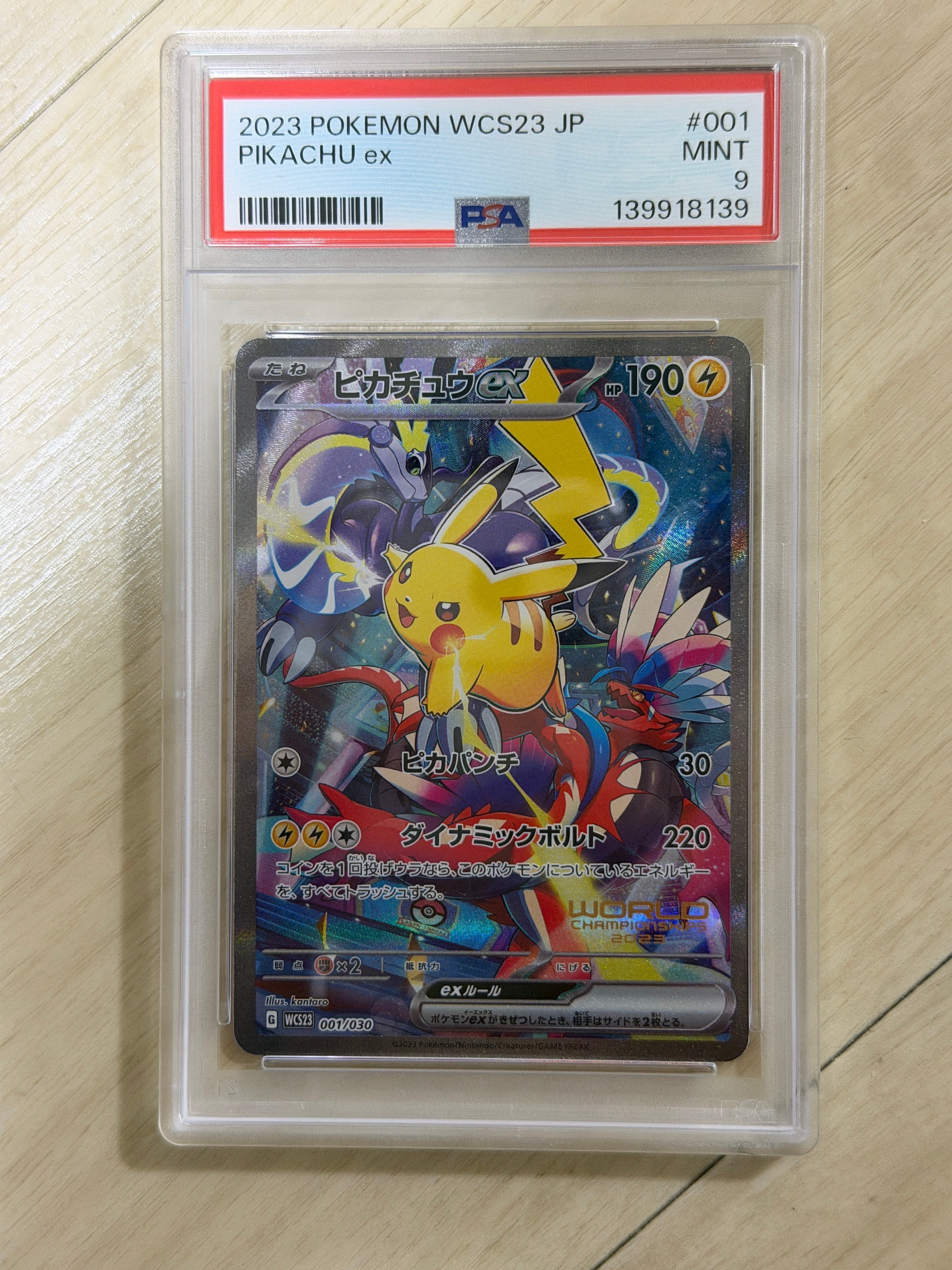 ピカチュウex [WCS23 001/030](ポケモンワールドチャンピオンシップス2023横浜 記念デッキ「ピカチュウ」)