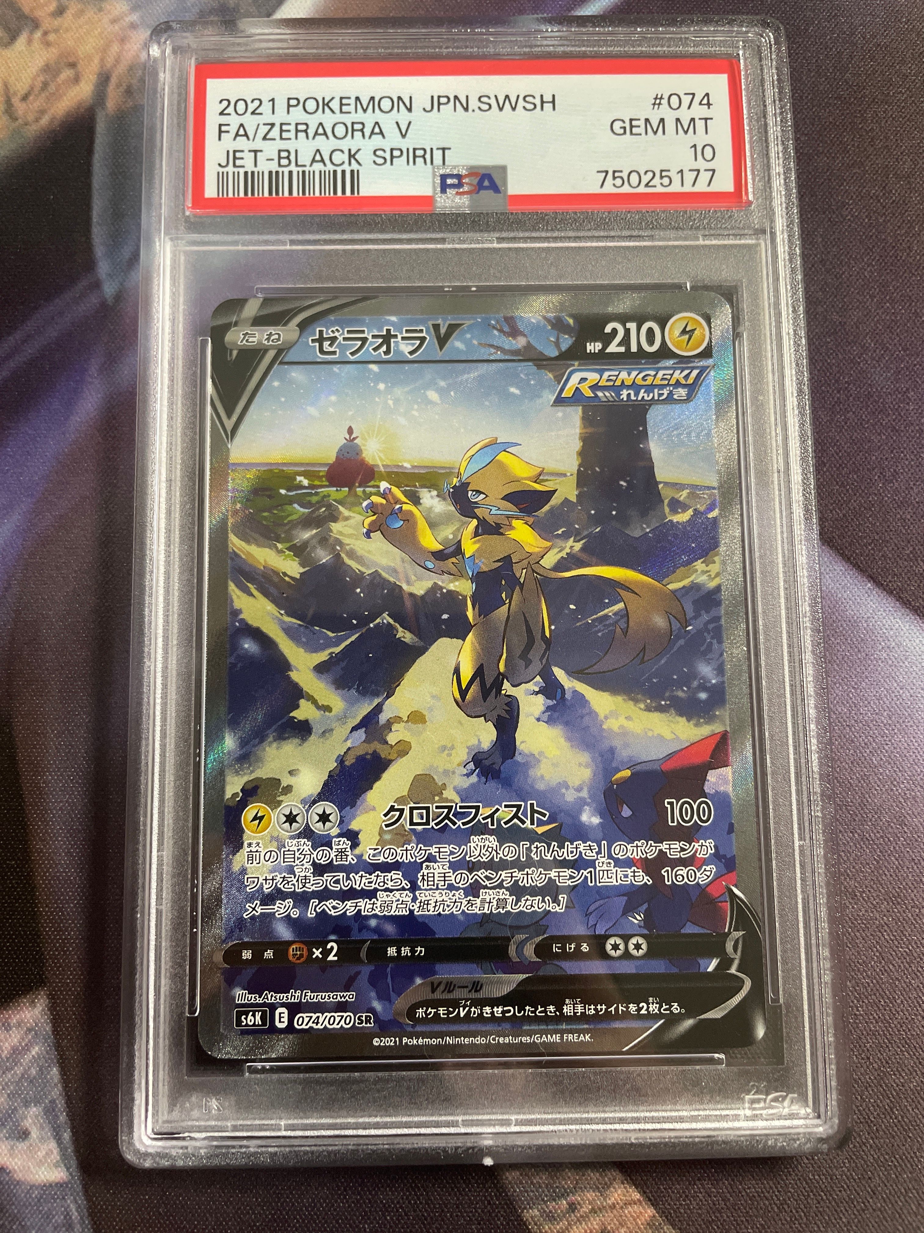 ゼラオラV SR: SA[S6K 074/070](拡張パック「漆黒のガイスト」)