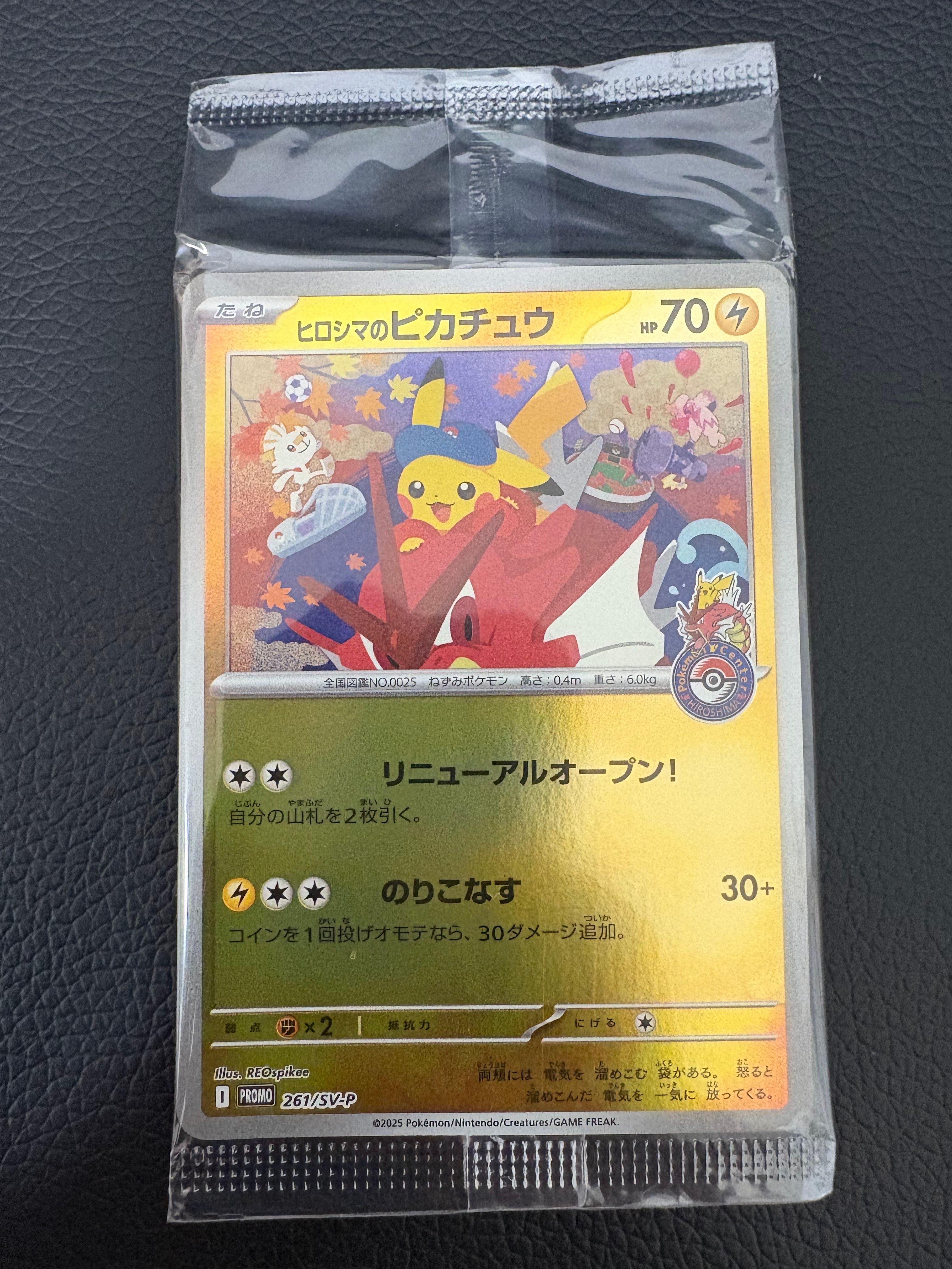 ヒロシマのピカチュウ P [SV-P 261](スペシャルBOX「ポケモンセンターヒロシマ」)