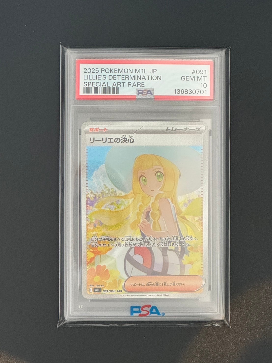 リーリエの決心 SAR [M1L 091/063](拡張パック「メガブレイブ」)