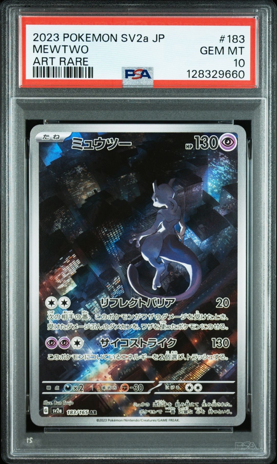 ミュウツー AR[SV2a 183/165](強化拡張パック「ポケモンカード151」)