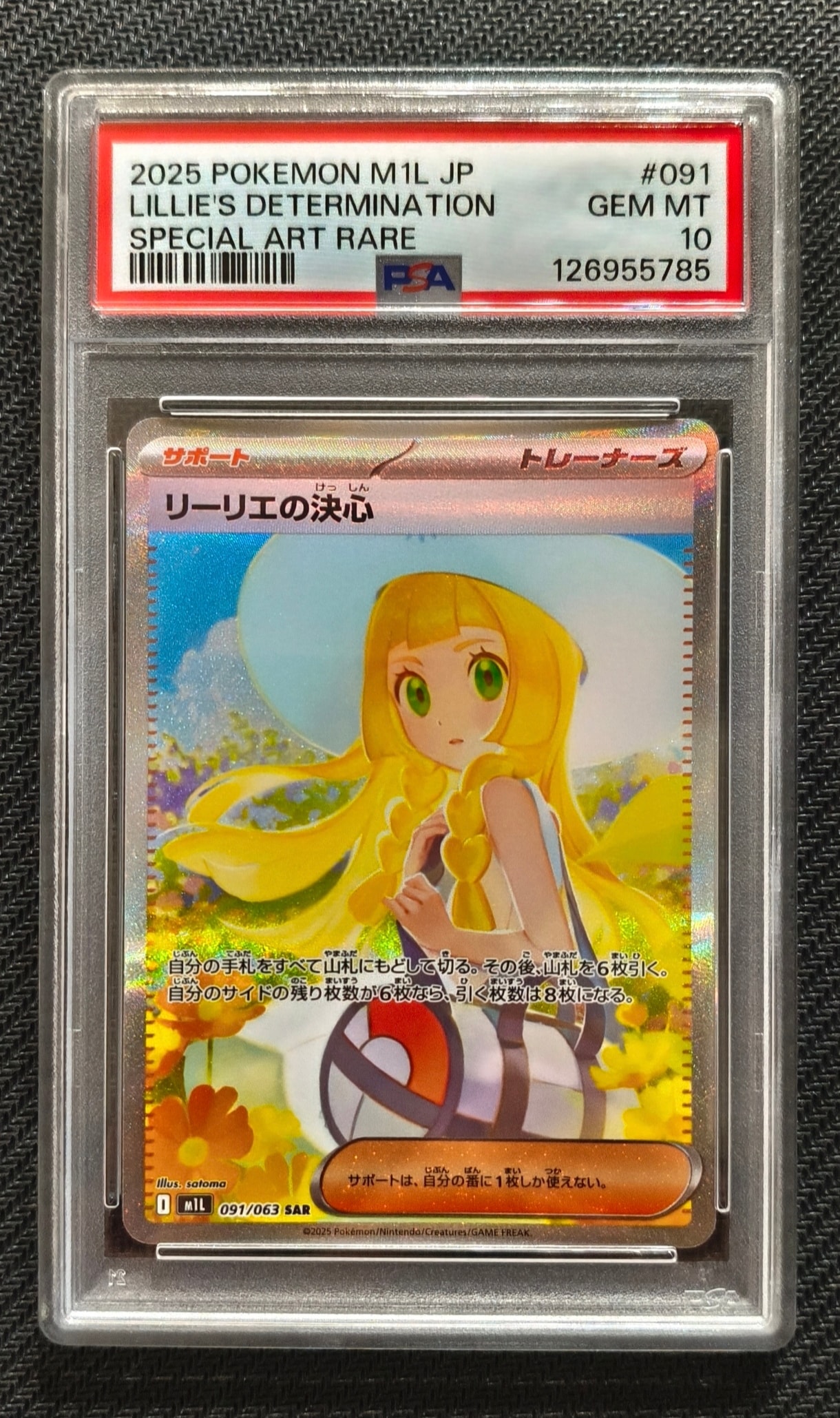 リーリエの決心 SAR [M1L 091/063](拡張パック「メガブレイブ」)