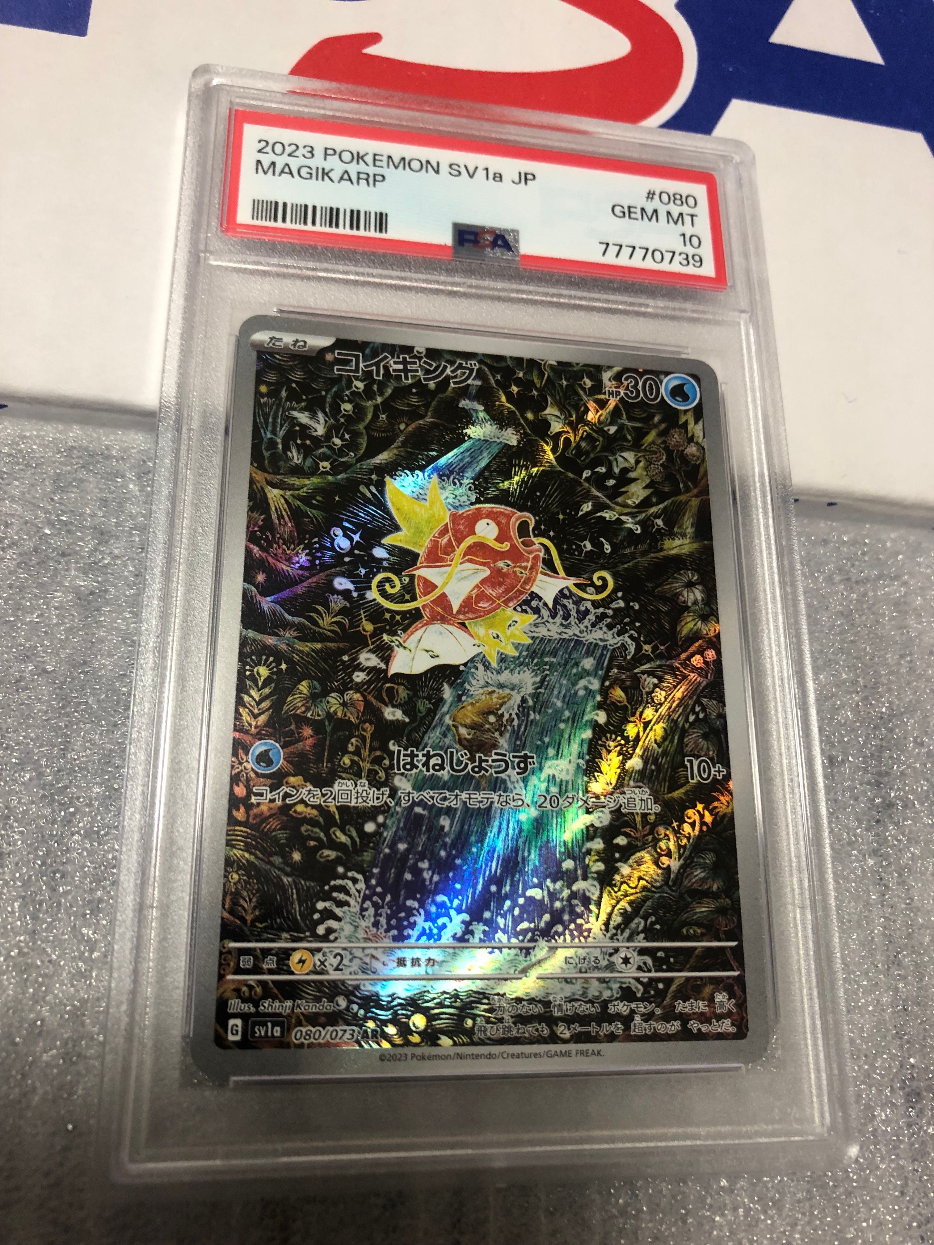 コイキング AR[SV1a 080/073](スカーレット&バイオレット 拡張パック「トリプレットビート」)