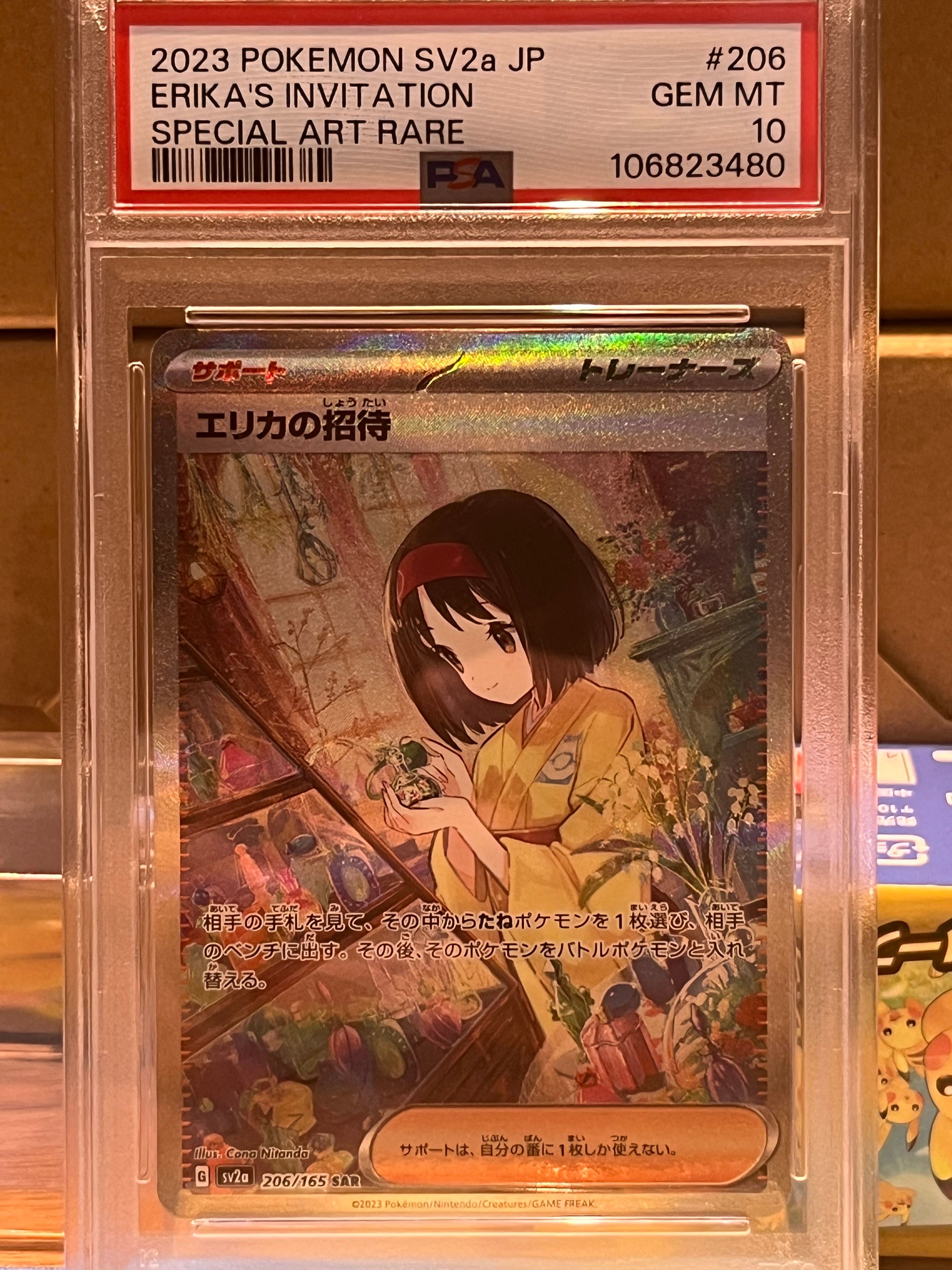 エリカの招待 SAR[SV2a 206/165](強化拡張パック「ポケモンカード151」)