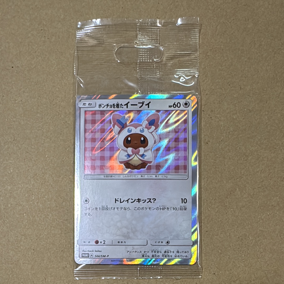 状態B】ポンチョを着たイーブイ: プロモ[SM-P 144](プロモーション