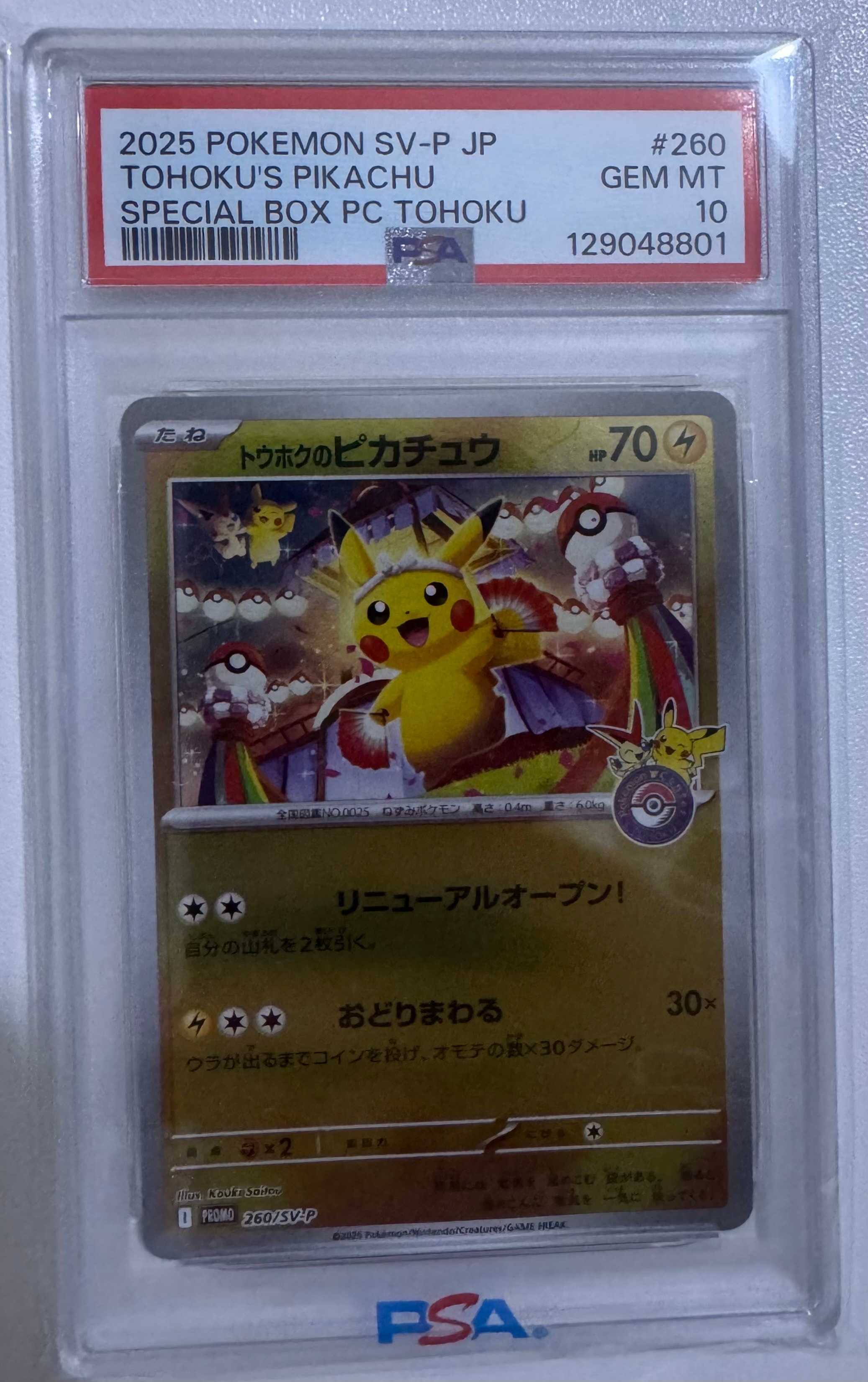 トウホクのピカチュウ P [SV-P 260](スペシャルBOX「ポケモンセンタートウホク」)