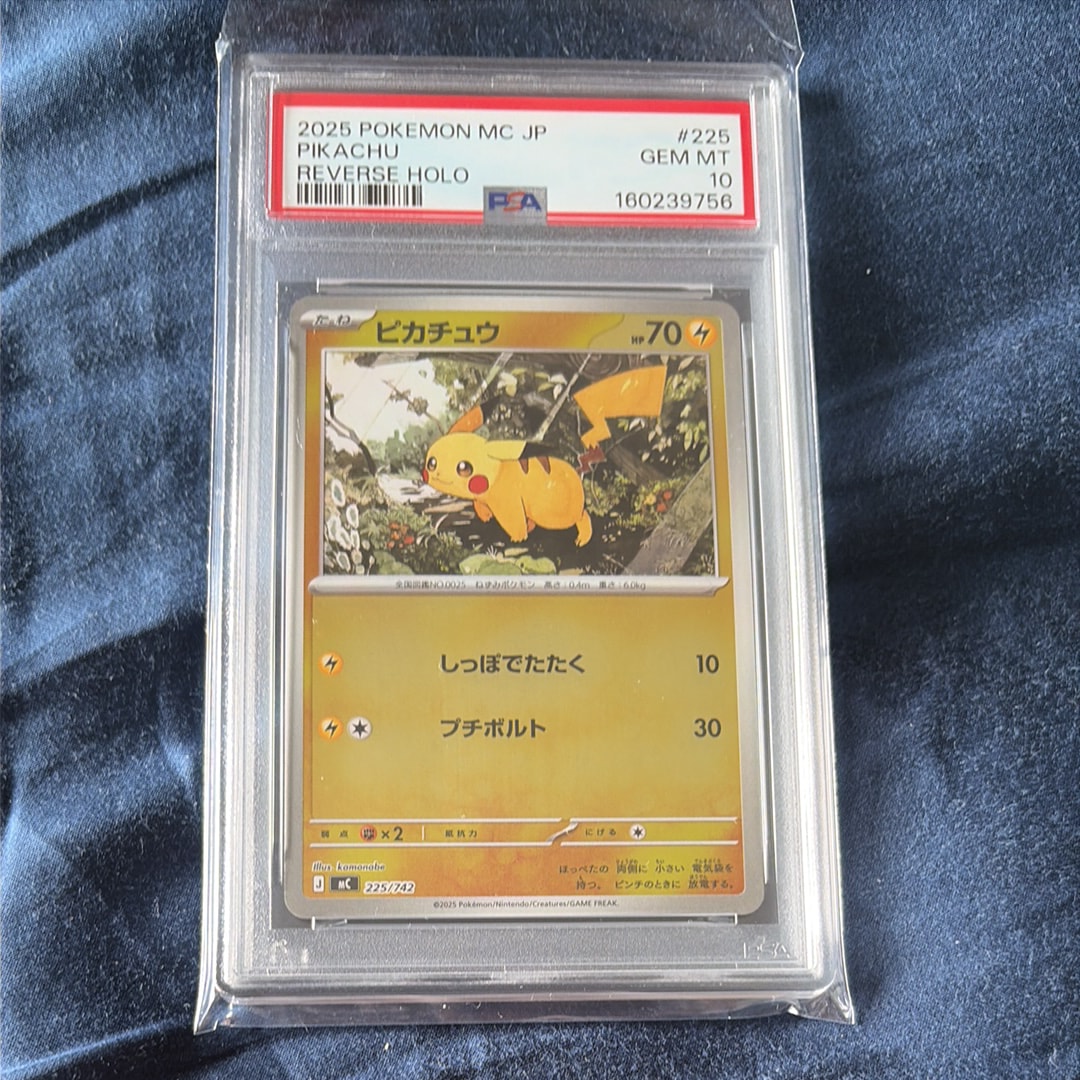PSA10】ピカチュウ :ミラー [MC 225/742](スタートデッキ100「バトル