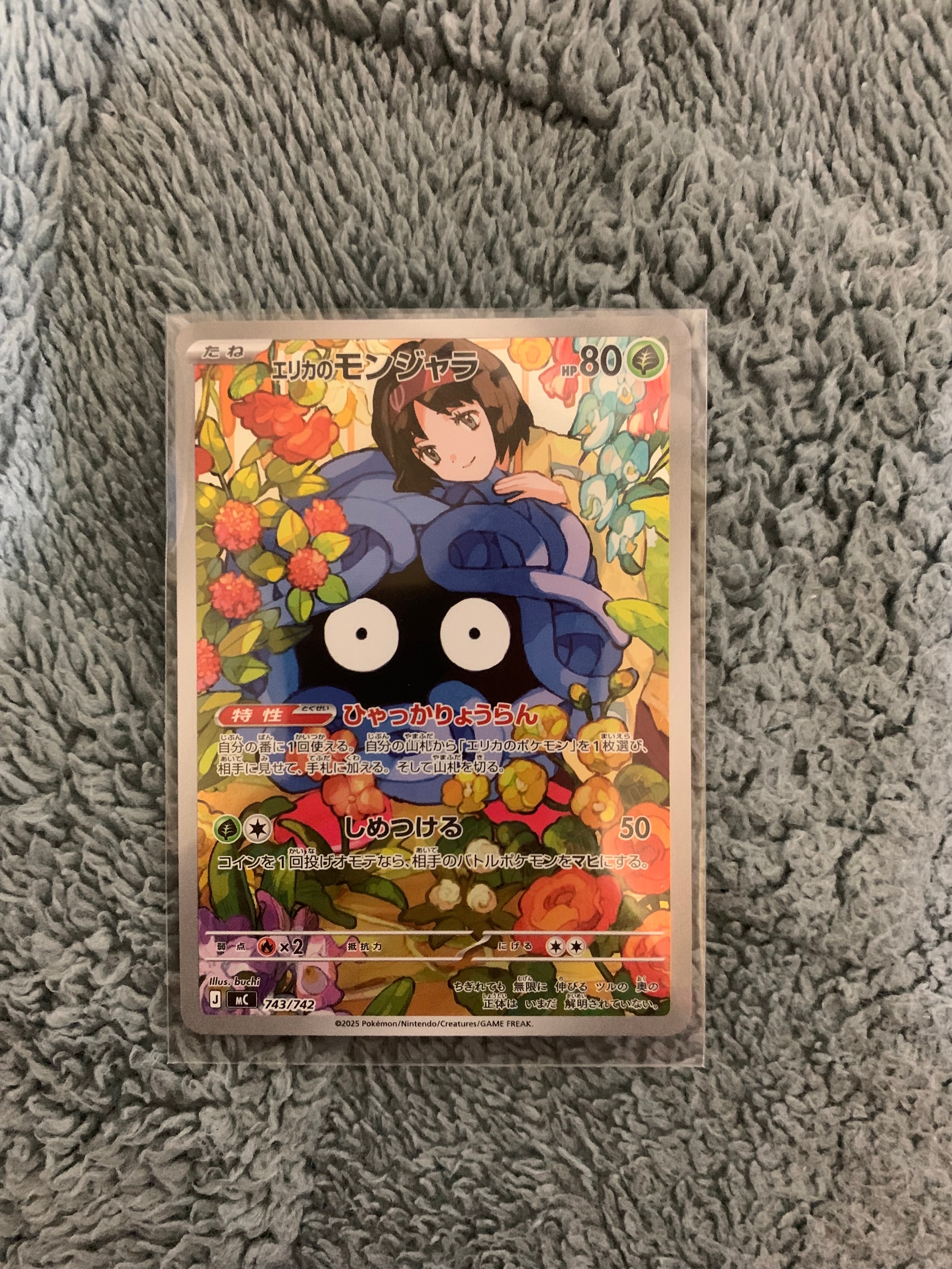 エリカのモンジャラ AR仕様 [MC 743/742](スタートデッキ100「バトルコレクション」)