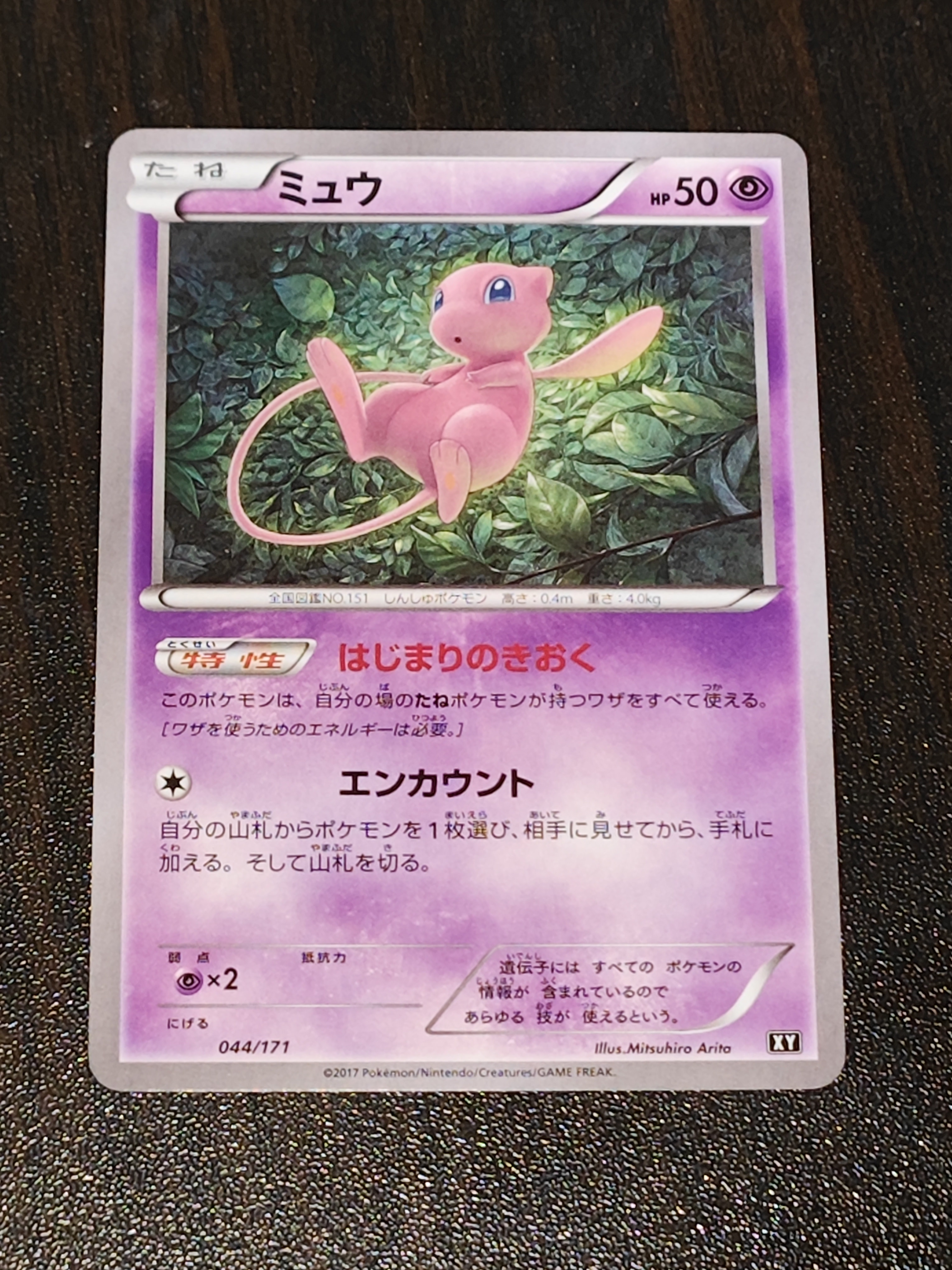 ミュウ [XY 044/171](ハイクラスパック「THE BEST OF XY」)の新品/中古