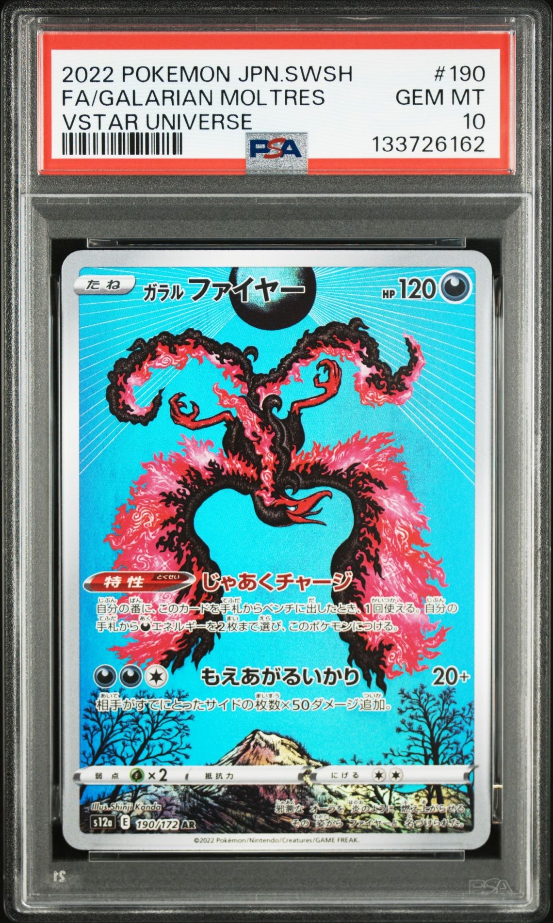 ガラルファイヤー AR[s12a 190/172](ハイクラスパック「VSTARユニバース」)