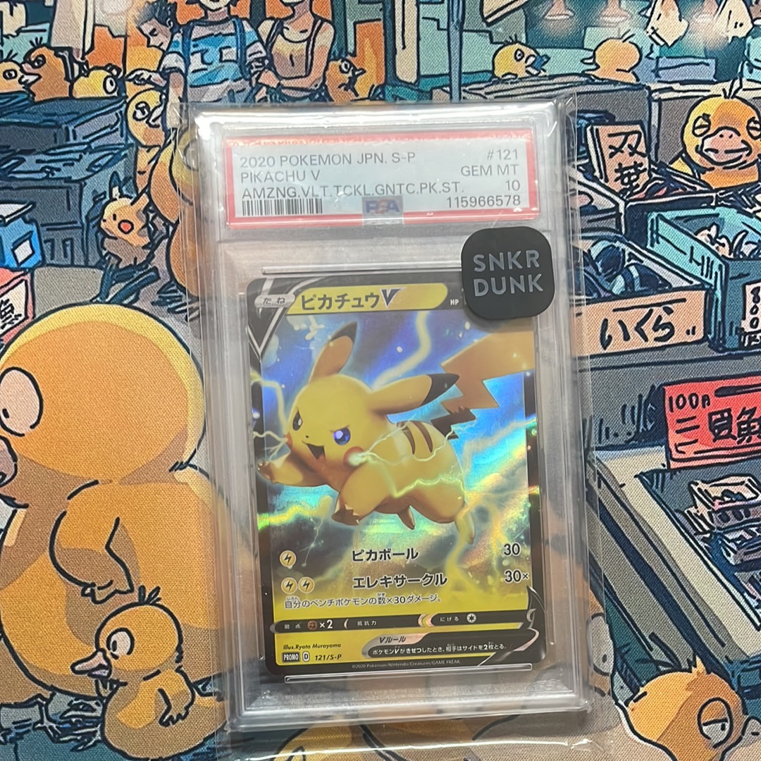 ピカチュウV P [S-P 121](ソード&シールド「プロモーションカード」)