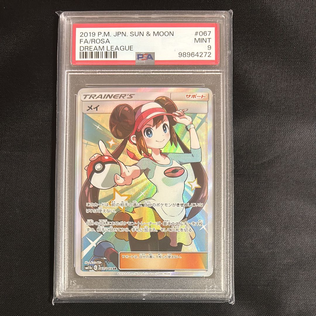 メイ SR[SM11b 067/049](強化拡張パック「ドリームリーグ」)