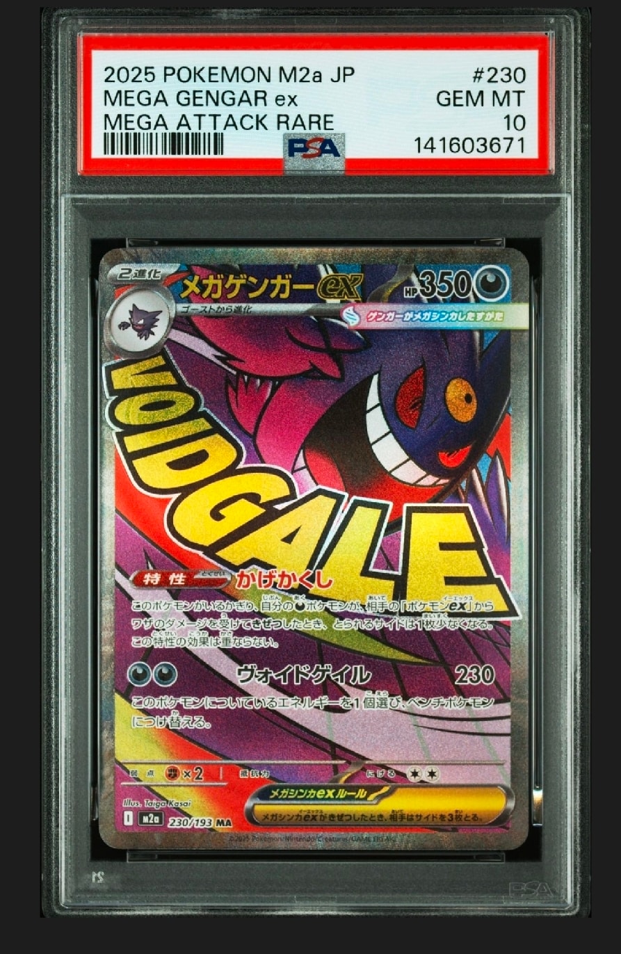 メガゲンガーex MA [M2a 230/193](ハイクラスパック「MEGAドリームex」)